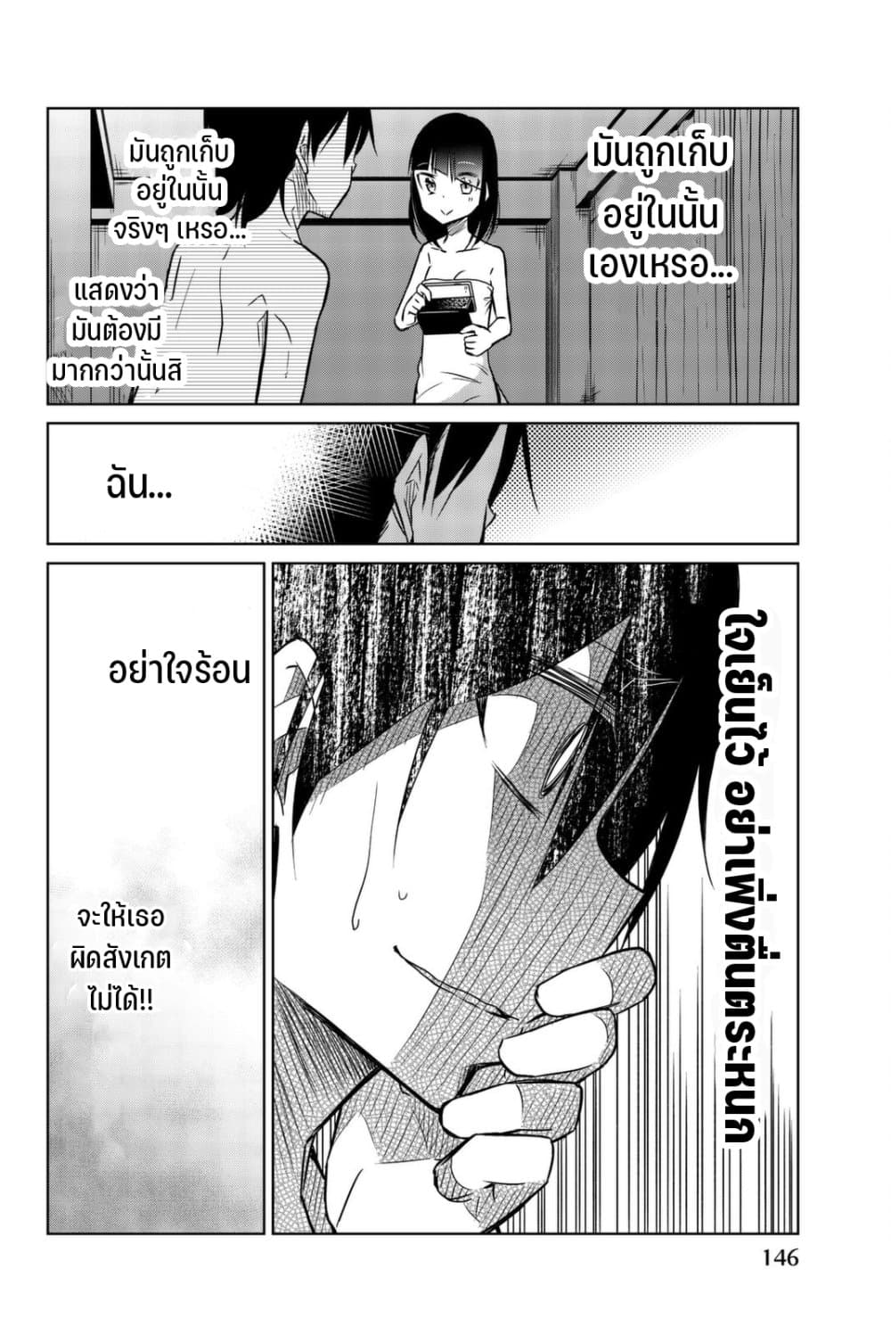 Ijousha no Ai 33-การตัดสินครั้งสุดท้าย