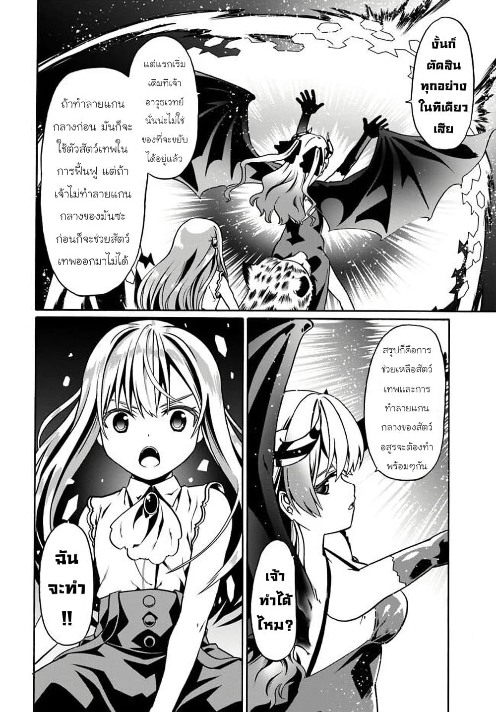 Douyara Watashi No Karada Wa Kanzen Muteki No You Desu Ne 35-35