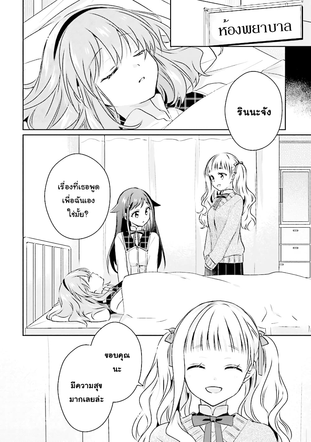 Moshi, Koi ga Mieta Nara 7.2-7.2