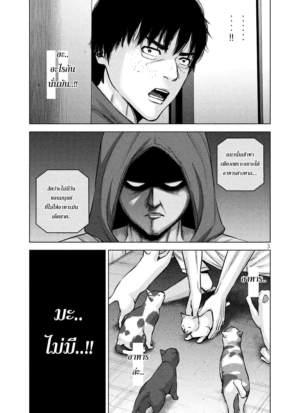 Kenshirou ni Yoroshiku 65-แปลกเกินไป