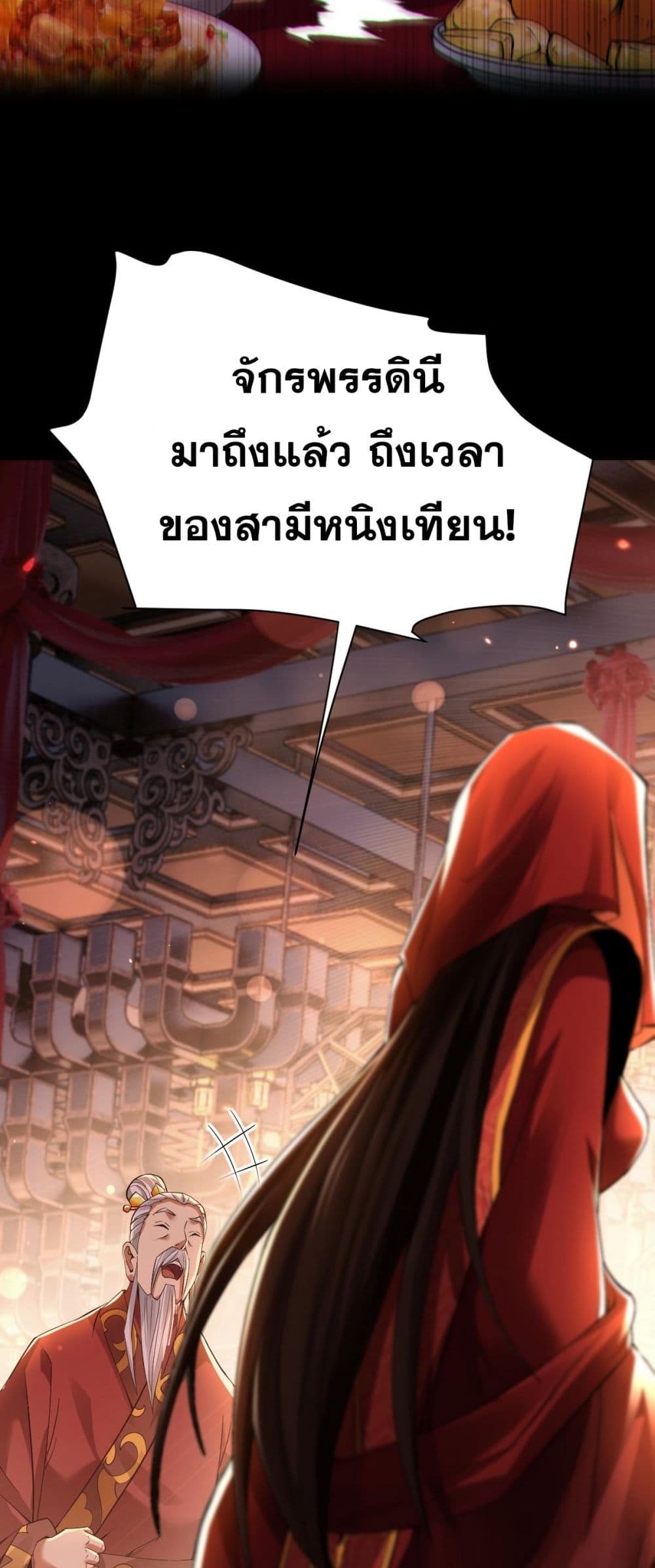 Shocking The Empress Regnant, I am Invincible 1-1