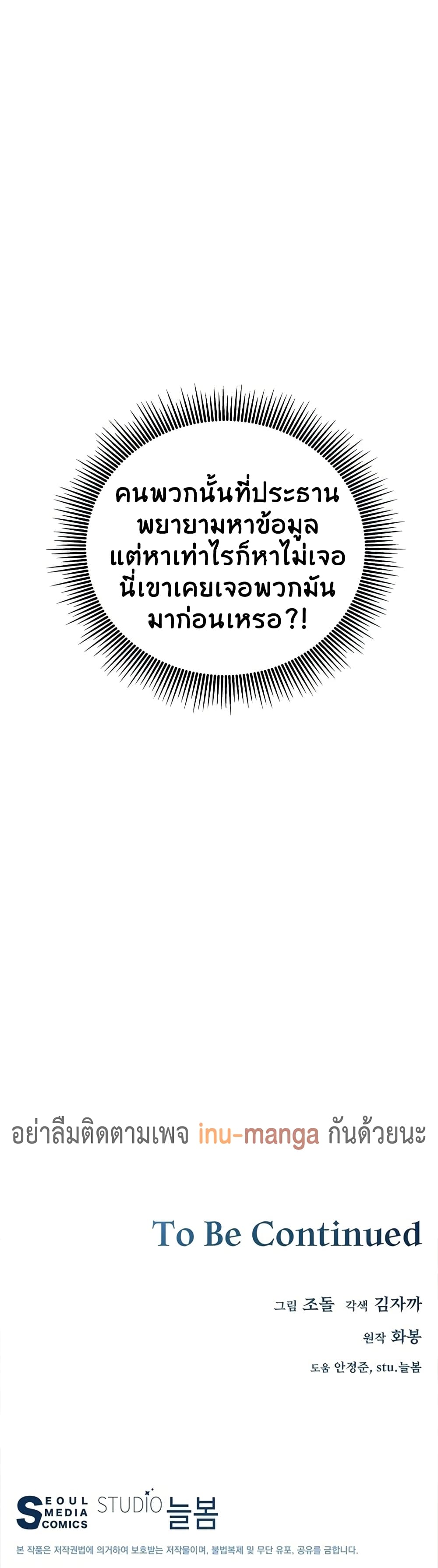Heavenly Demon Instructor 54-54
