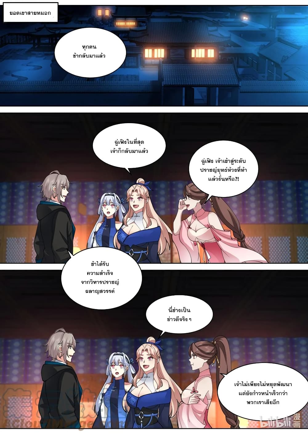 Martial God Asura 562-มันไม่ใช่ความผิดของเจ้า