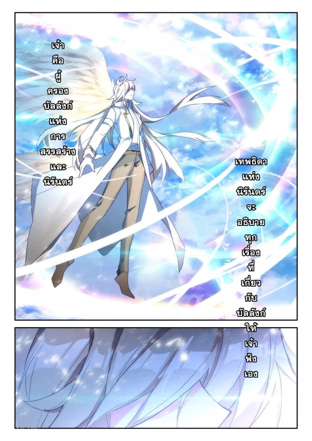 Shen Yin Wang Zuo ผนึกเทพบัลลังก์ราชันย์ 189-189