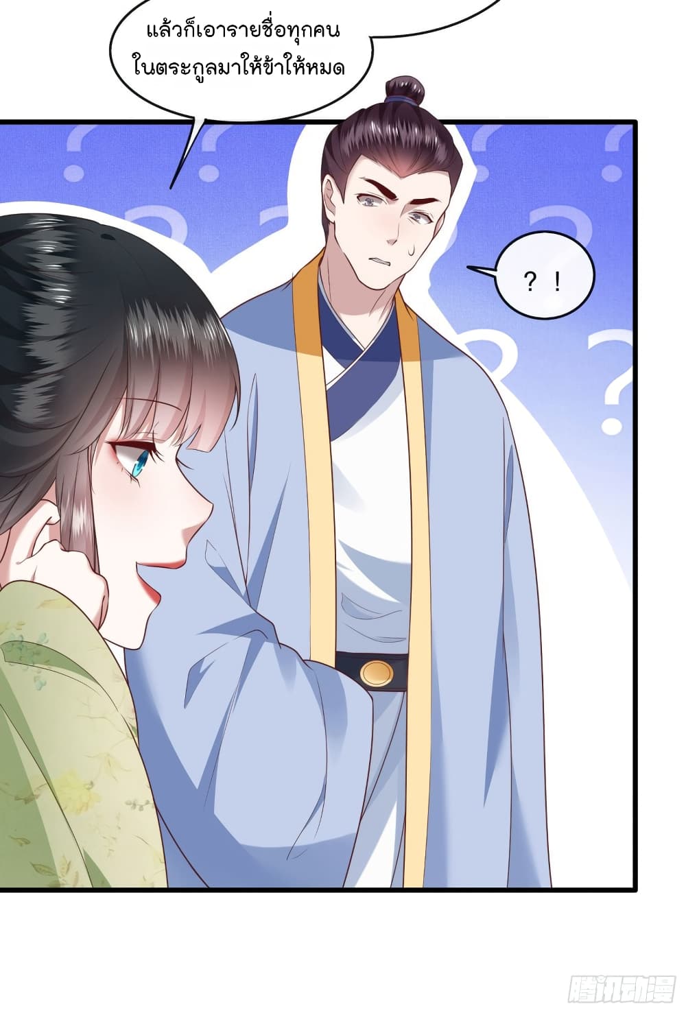 This Princess Lu Ziye รักวุ่นๆของเจ้าหญิงลู่จือเย่ 45-45
