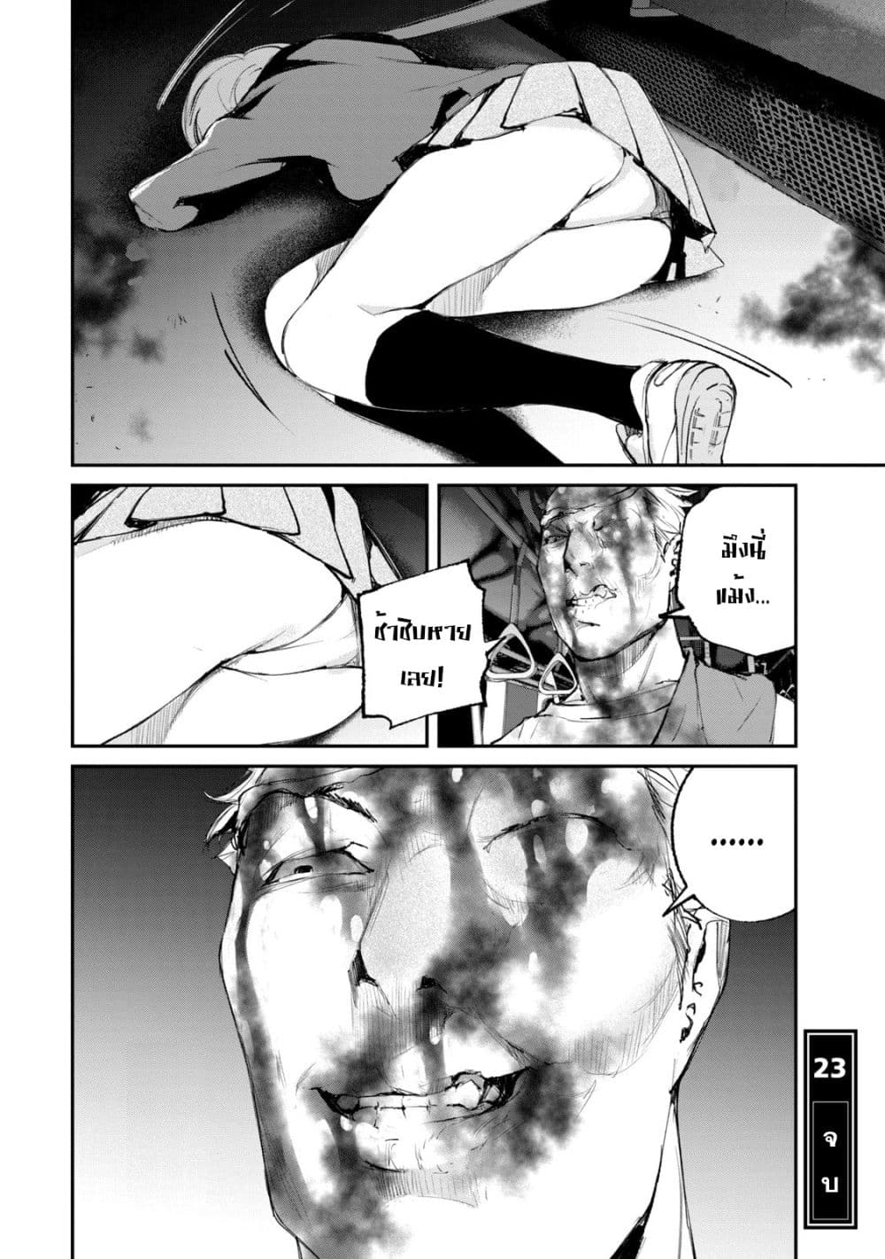 Gajuu: The Beast 23-23