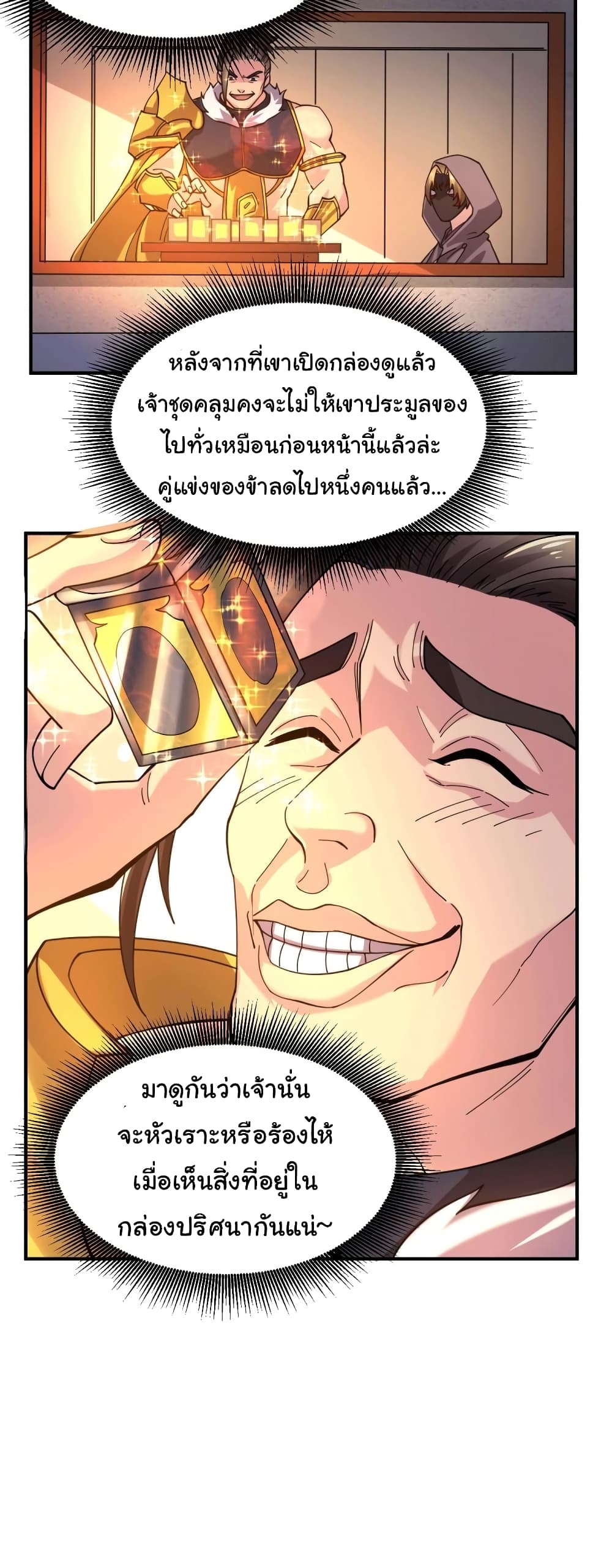 Immortal Husband on The Earth เซียนร้อยรักเขยนี้ขอบ่มเซียนให้พ่อตา 117-117