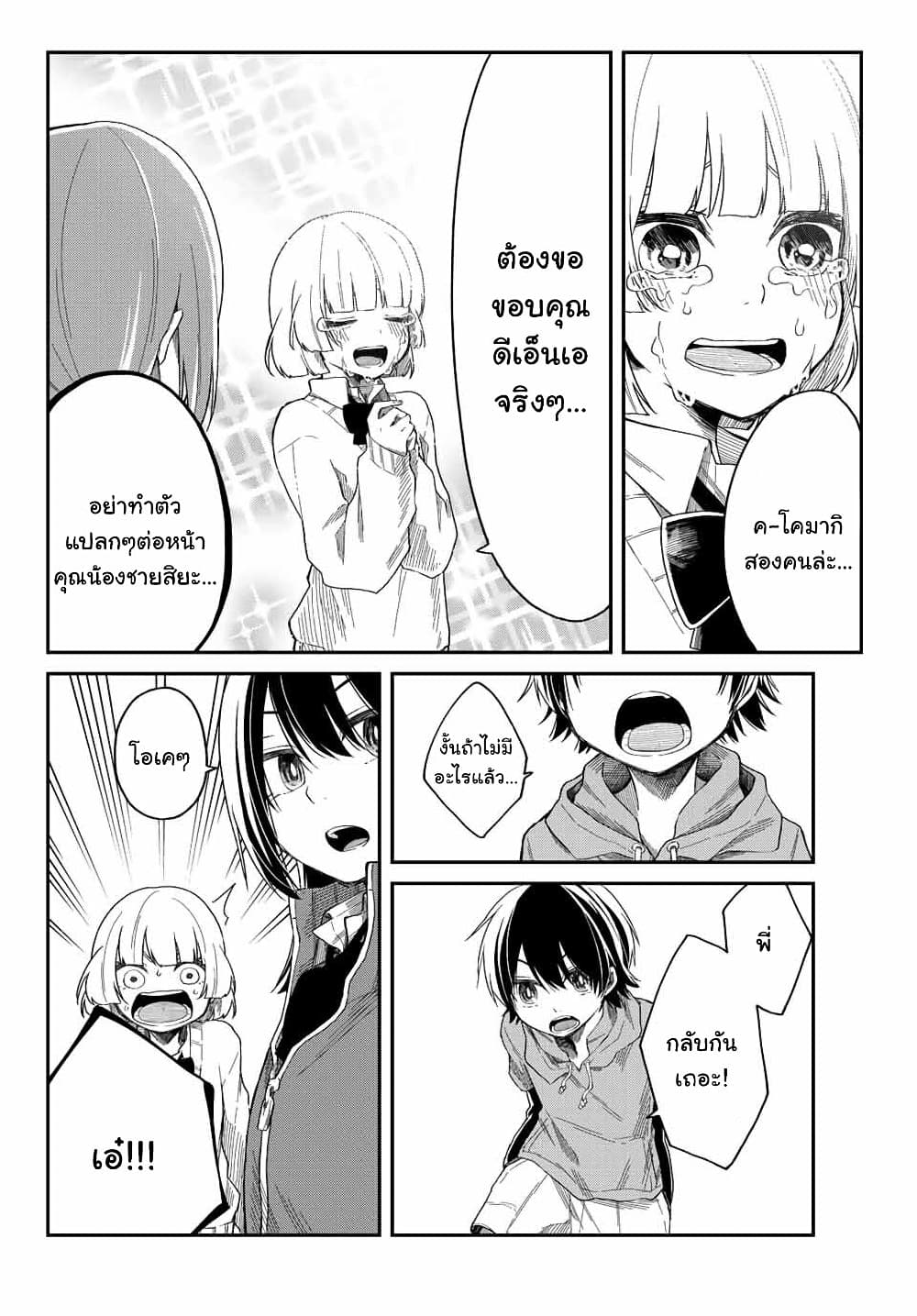 Shouraiteki ni Shinde Kure 5-5
