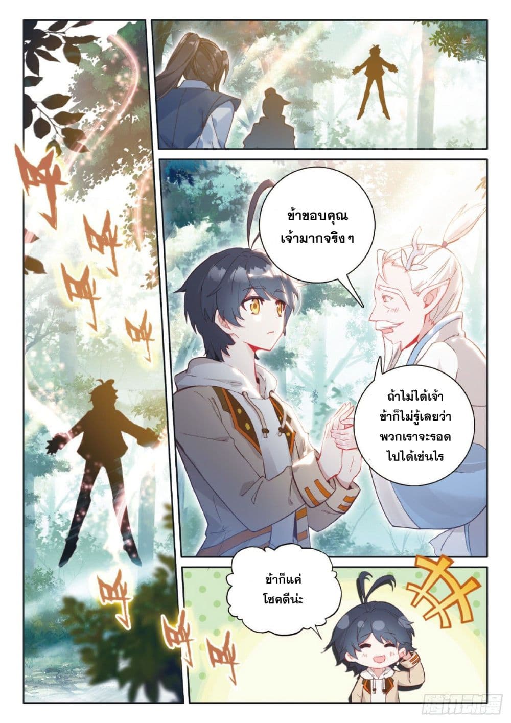 The Child of Light บุตรแห่งแสง 42-42
