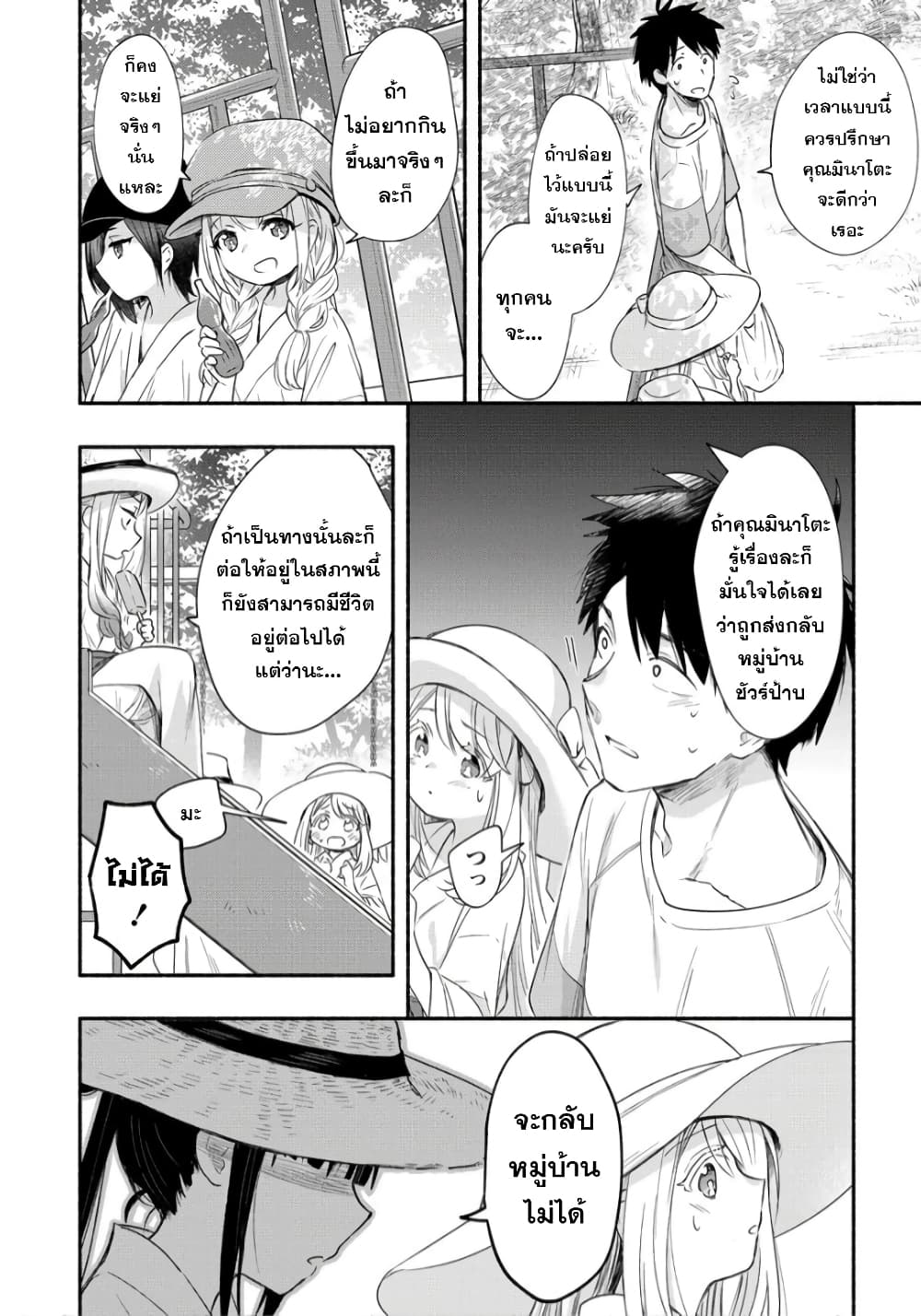 Yuki no Niiduma wa Boku to Tokeaitai 21-21