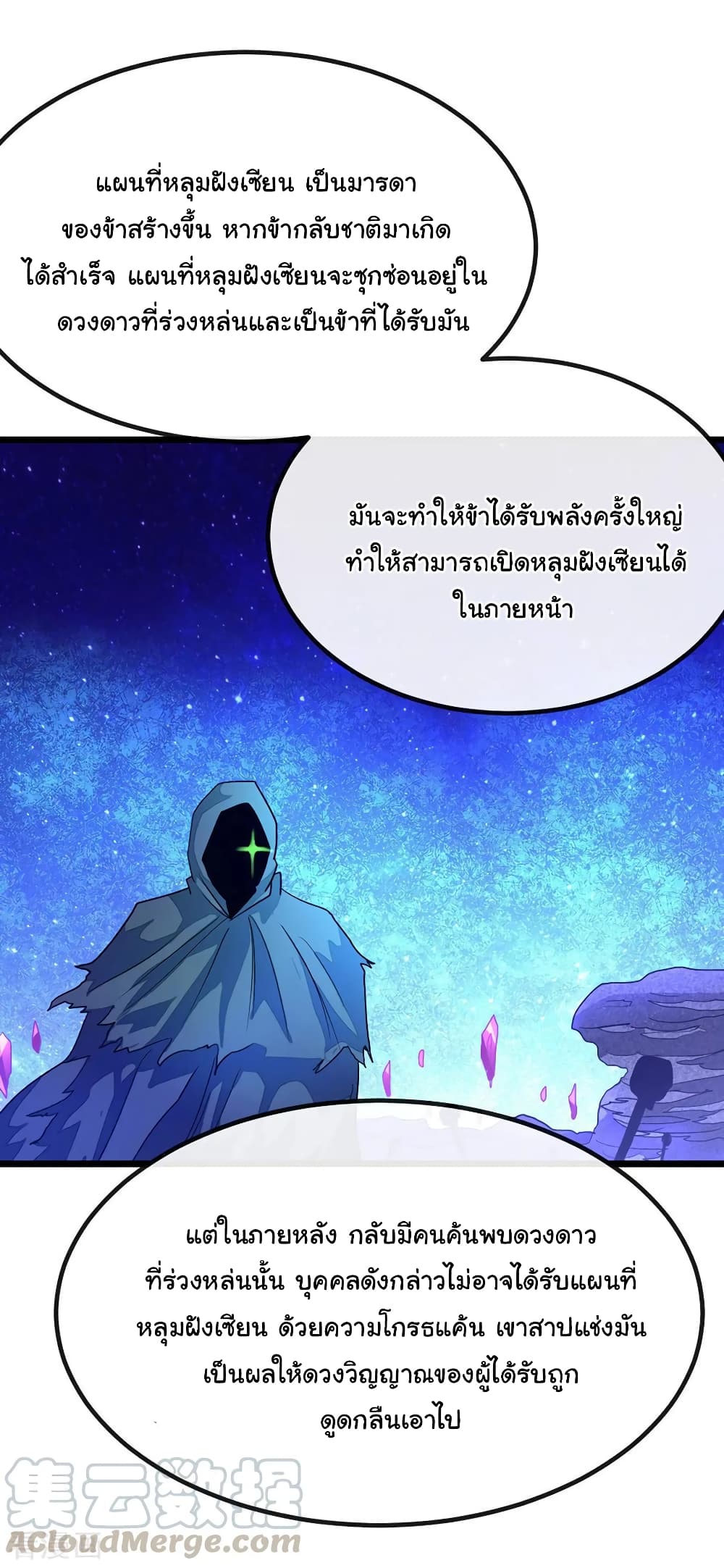 Nine Sun God King ราชันย์เทพเก้าสุริยัน 168-168