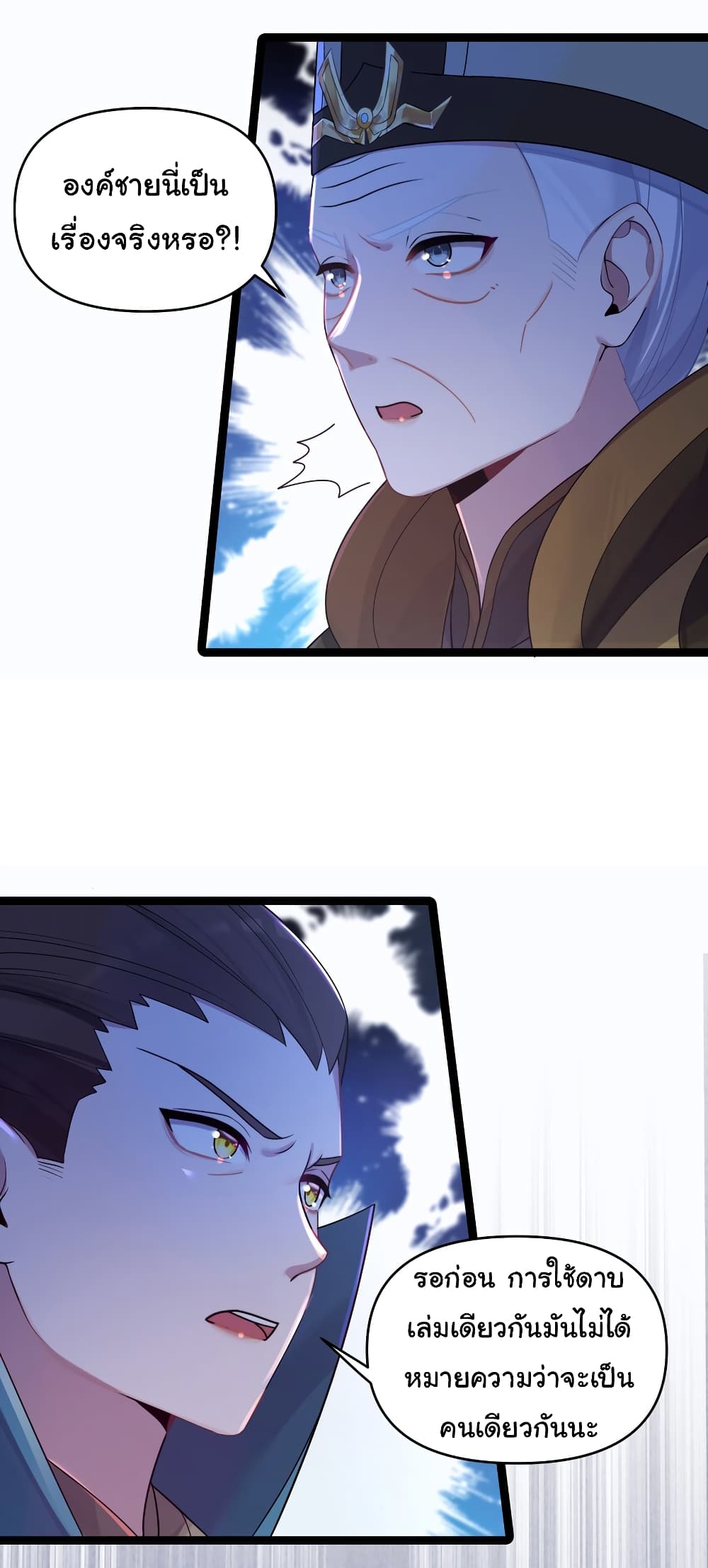 The Lady Is Actually the Future Tyrant and Empress 24-24