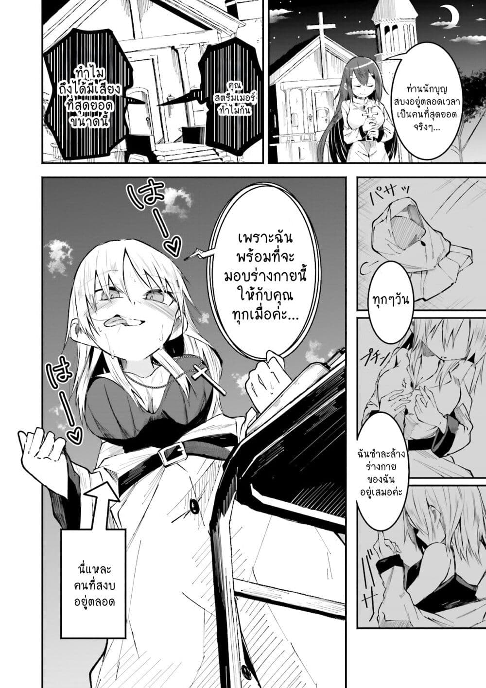 Isekai de Haishin Katsudou wo Shitara Tairyou no Yandere Shinja wo Umidashite Shimatta Ken เกิดใหม่เป็นสะติ๋มเม้อเจอติ่งสายโหดที่ต่างโลก 4-4