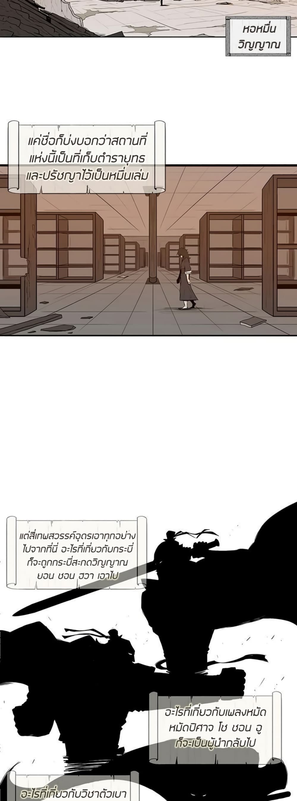 Legend of the Northern Blade 2-2