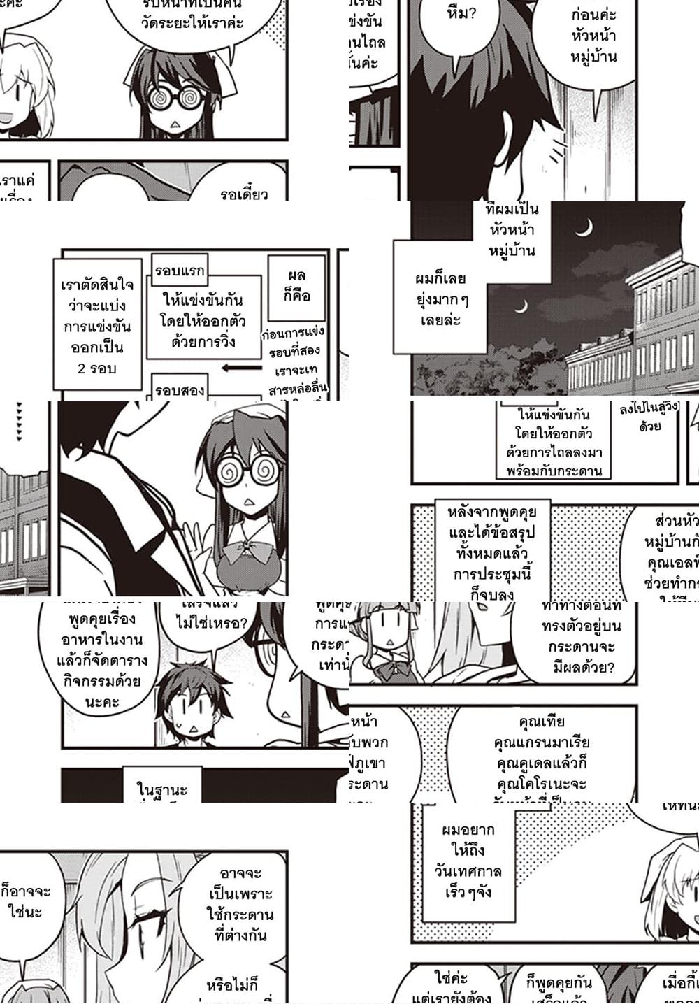 Isekai Nonbiri Nouka ชีวิตเกษตรตามใจ ในต่างโลก - 136 - 2