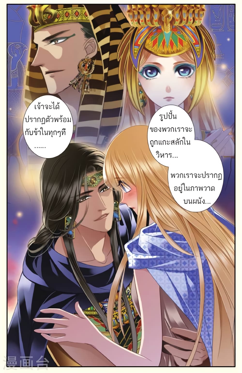 Pharaoh's Concubine สนมที่รักของฟาโรห์ 40-40