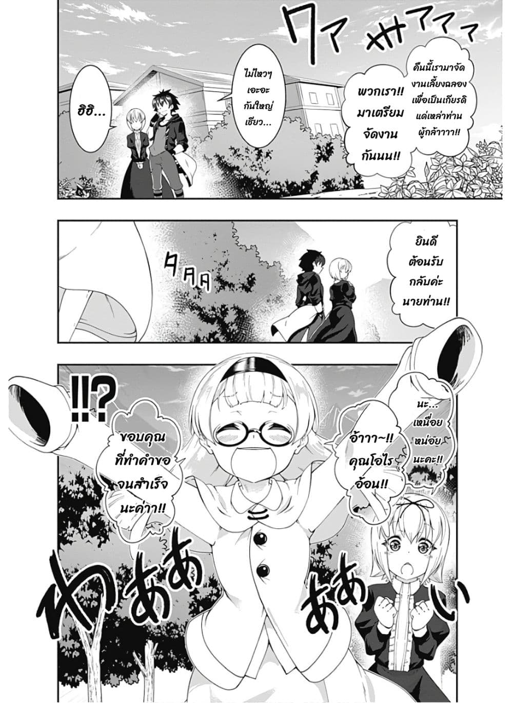 Jichou shinai Motoyuusha no Tsuyokute Tanoshii New Game ไม่อดกลั้นอีกต่อไปแล้วโว้ย! อดีตผู้กล้าสุดแกร่งจะขอสนุกไปกับการเริ่มต้นเกมส์ใหม่ 88-88