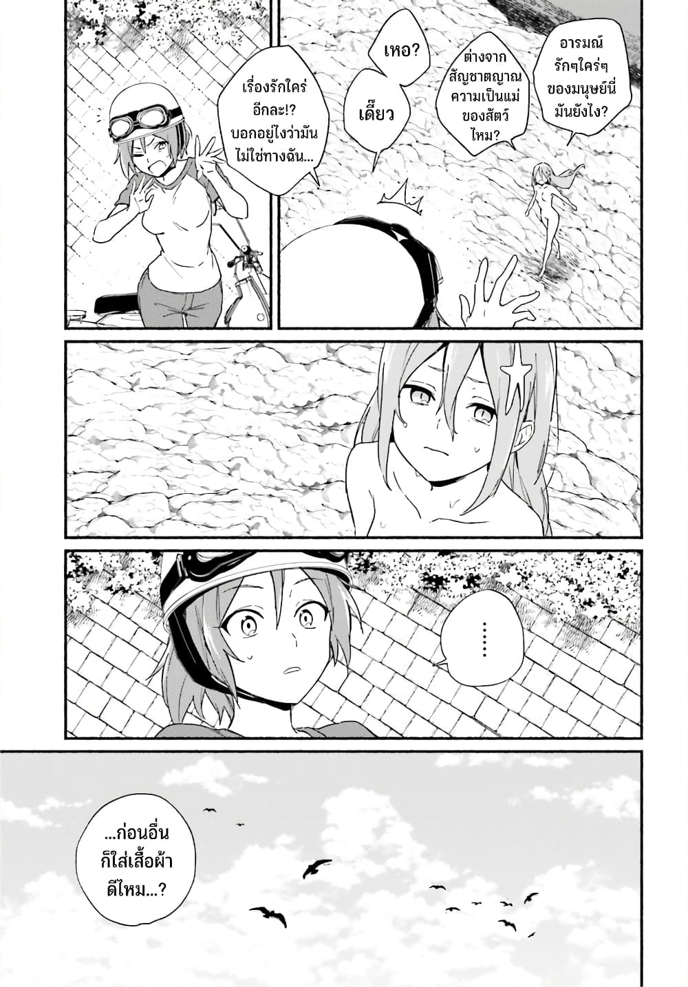 Nagisa no Shark Maid 5-วาตารุ กับ โอโตเมะ