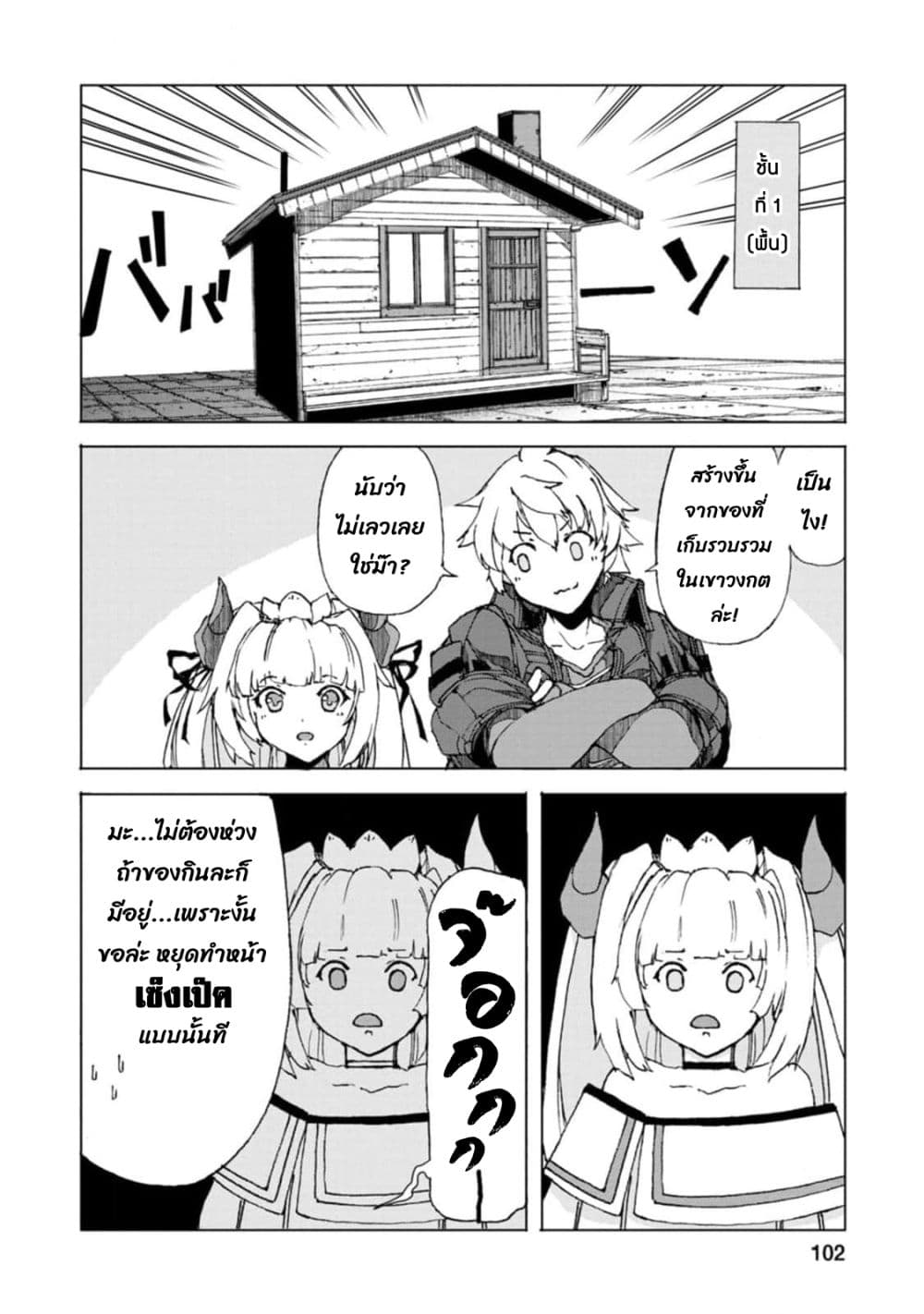 Chou Nankan Dungeon De 10-mannen Shugyou Shita Kekka, Sekai Saikyou Ni: Saijaku Munou No Gekokujou 8.1-8.1
