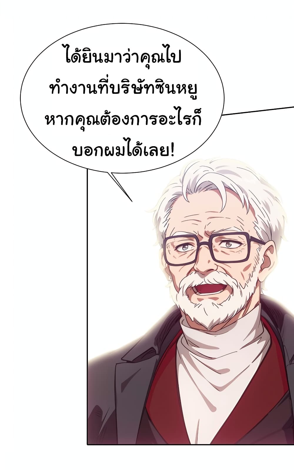 Dragon King Order คำสั่งราชามังกร! 46-46