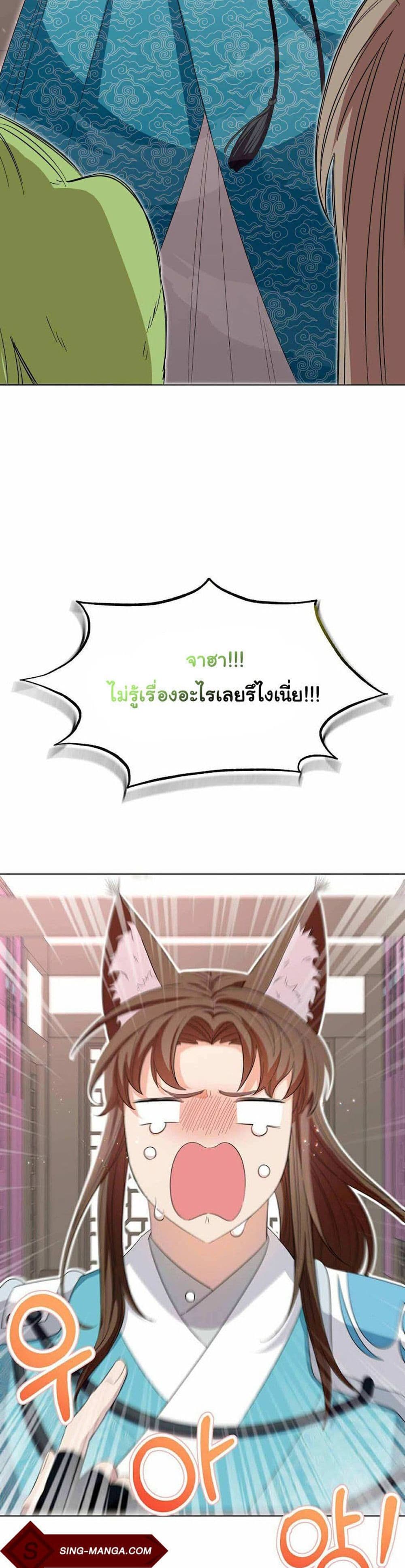 I Become the Tiger’s Daughter 3-3