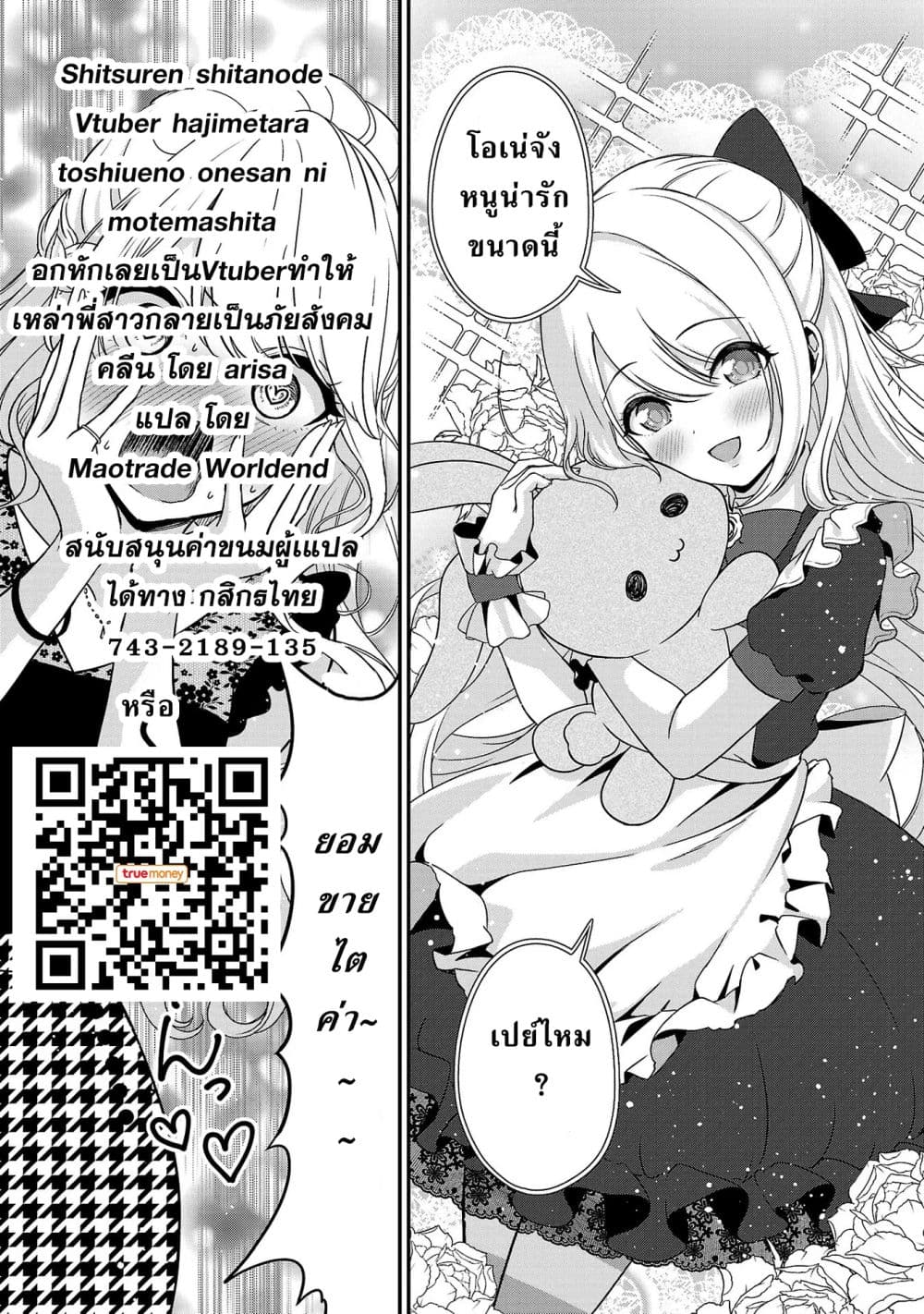 Shitsuren Shita Node Vtuber Hajimeta 10-10