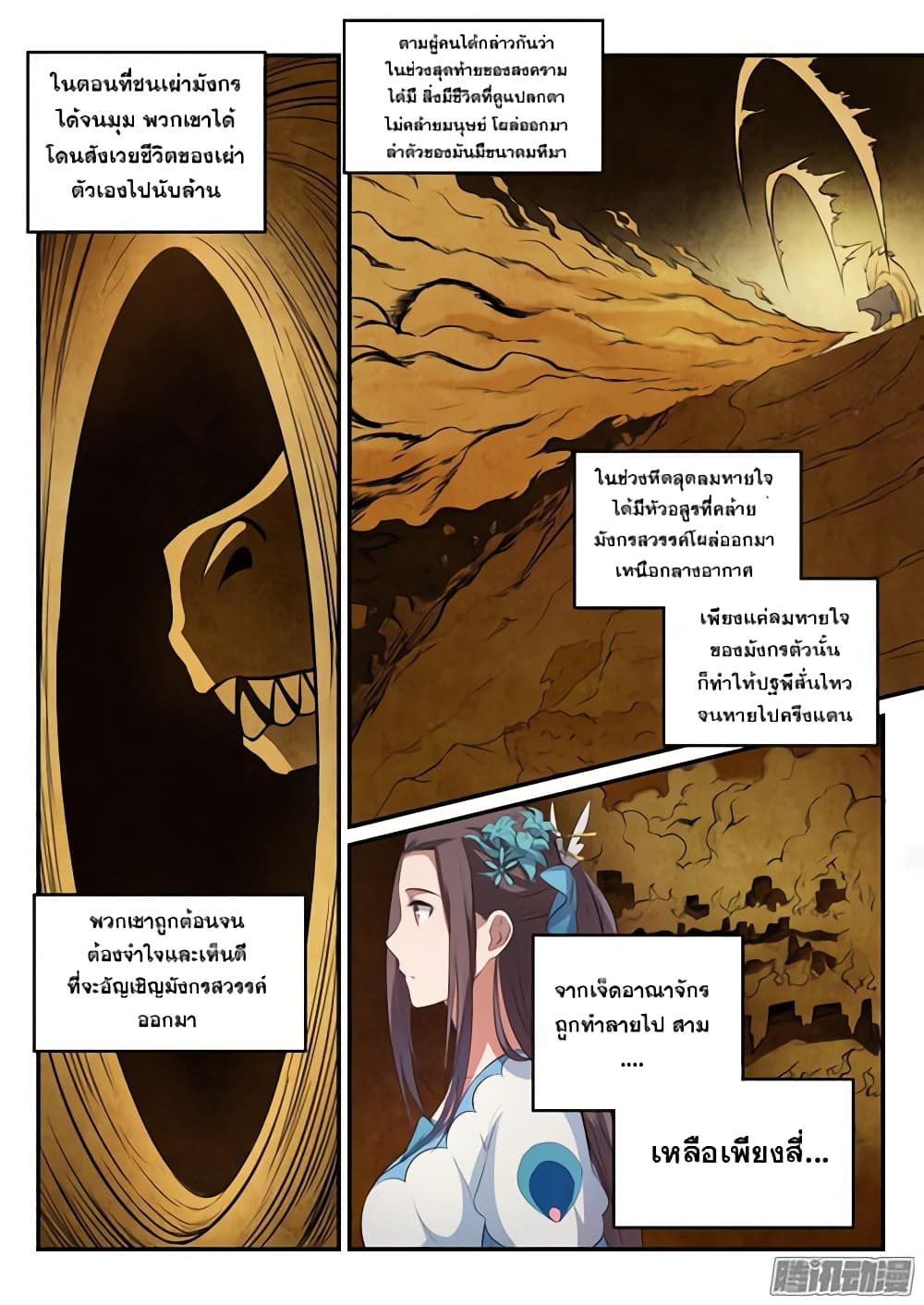 Bailian Chengshen 151-151