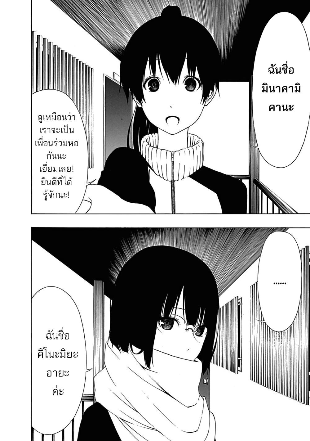 Toumei Ningen no Hone 3-หญิงสาวล่องหน