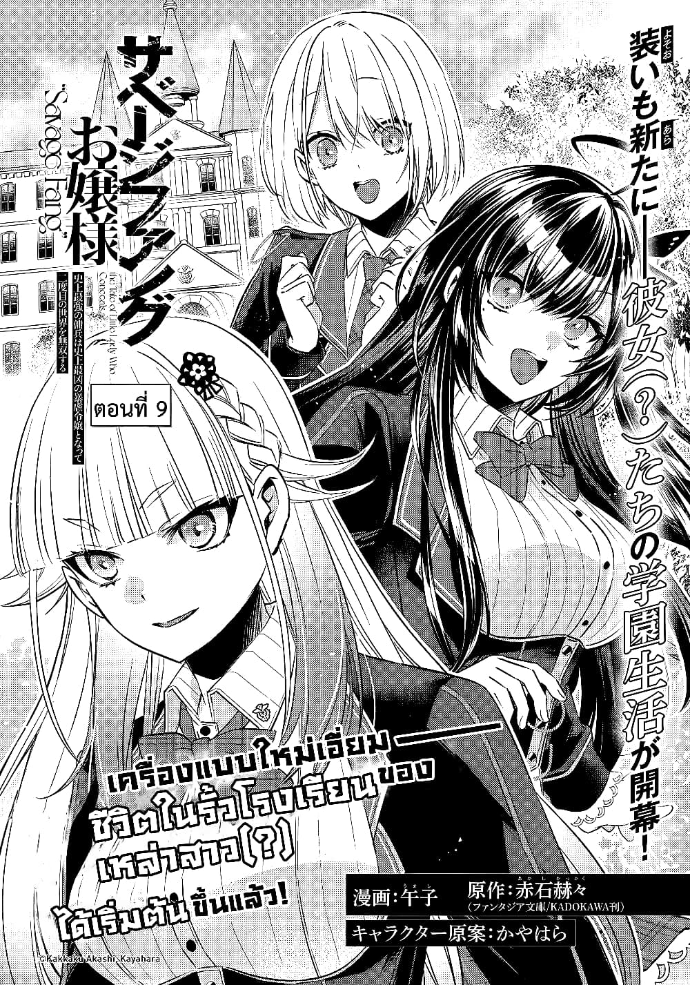 Savage Fang Ojou-sama Shijou Saikyou no Youhei wa Shijou Saikyou no Bougyaku Reijou to Natte Nidome no Sekai wo Musou Suru 9-9