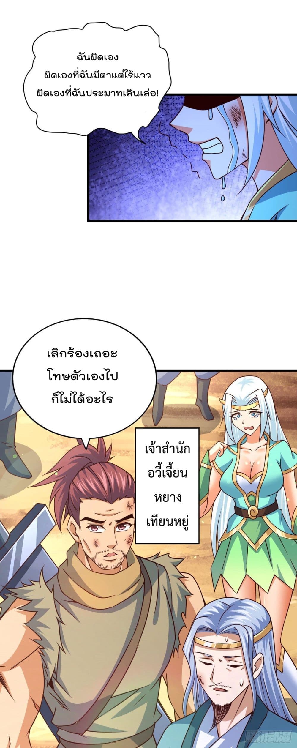 Who is your Daddy? ยอดยุทธ พ่อทุกสถาบัน 79-79