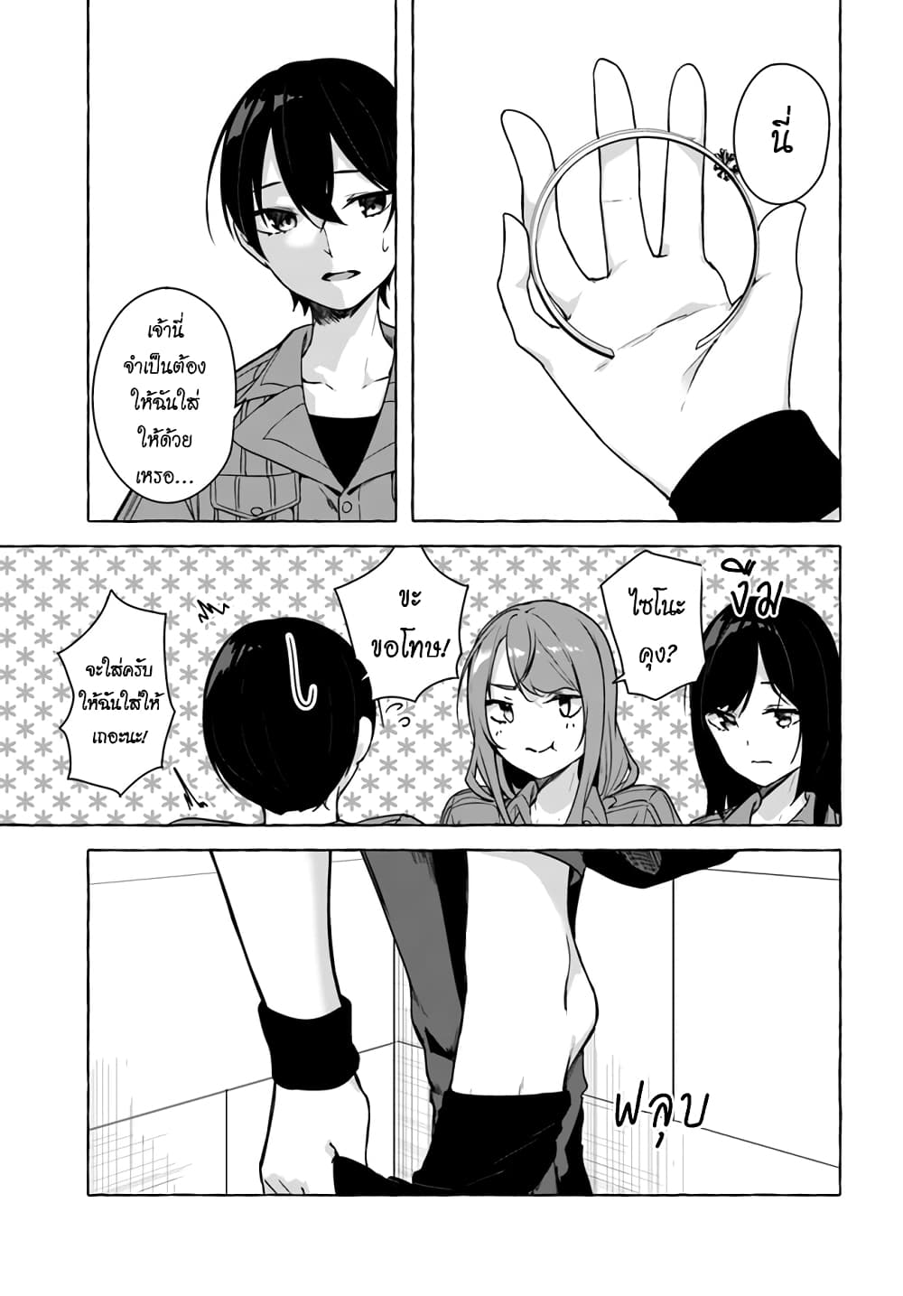 Sex and Dungeon! 25-25