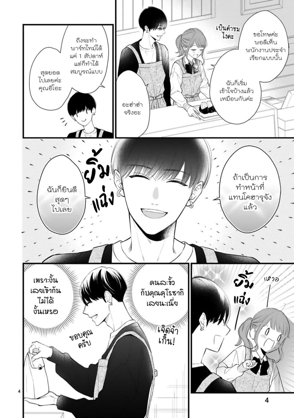 Kurosaki-san no Ichizu na Ai ga Tomaranai รักหมดใจของนายคุโรซากิ 8.1-ผู้ที่เหมือนดั่งพายุ