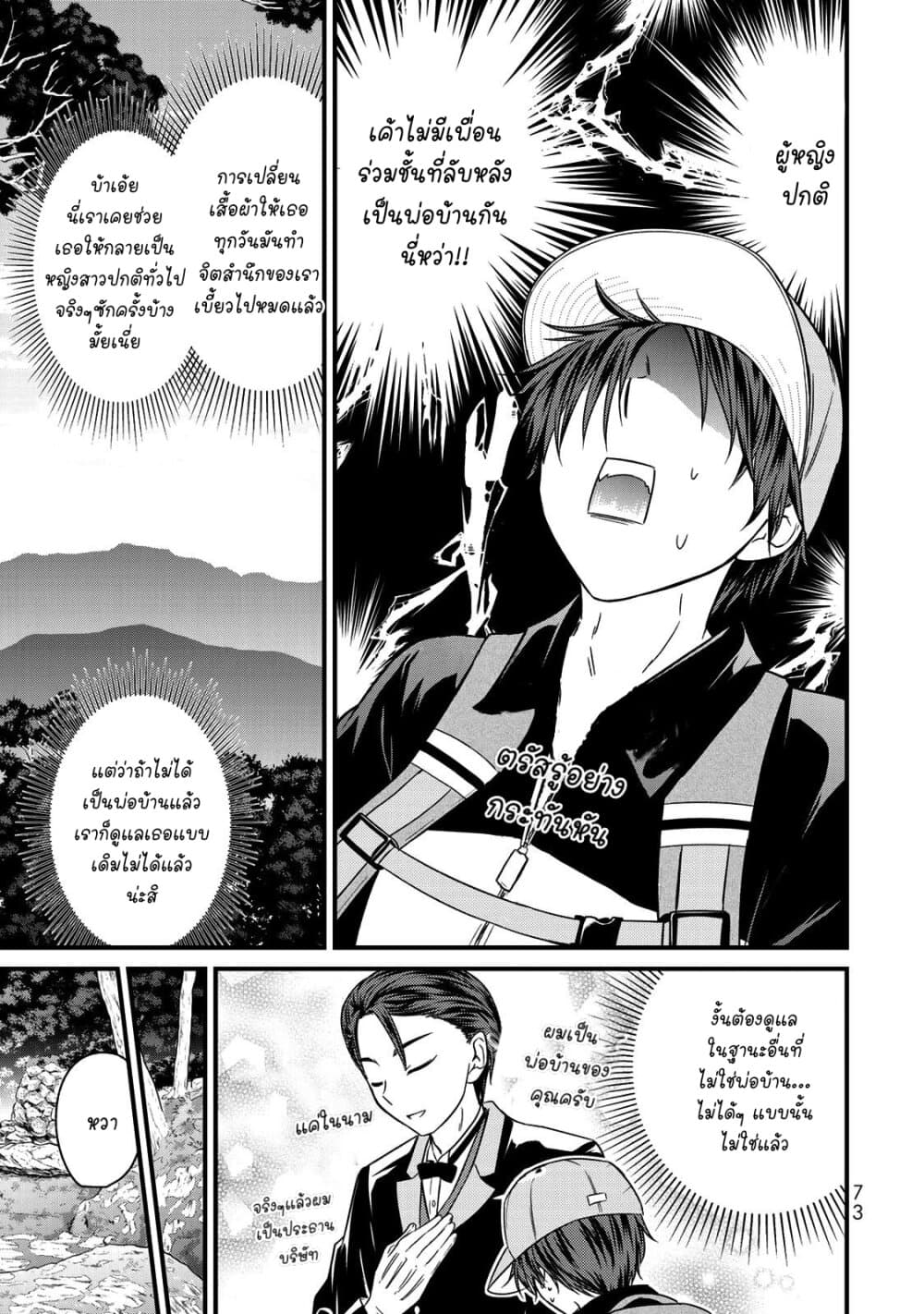 Ojousama no Shimobe 58-อิสระ​เสรี