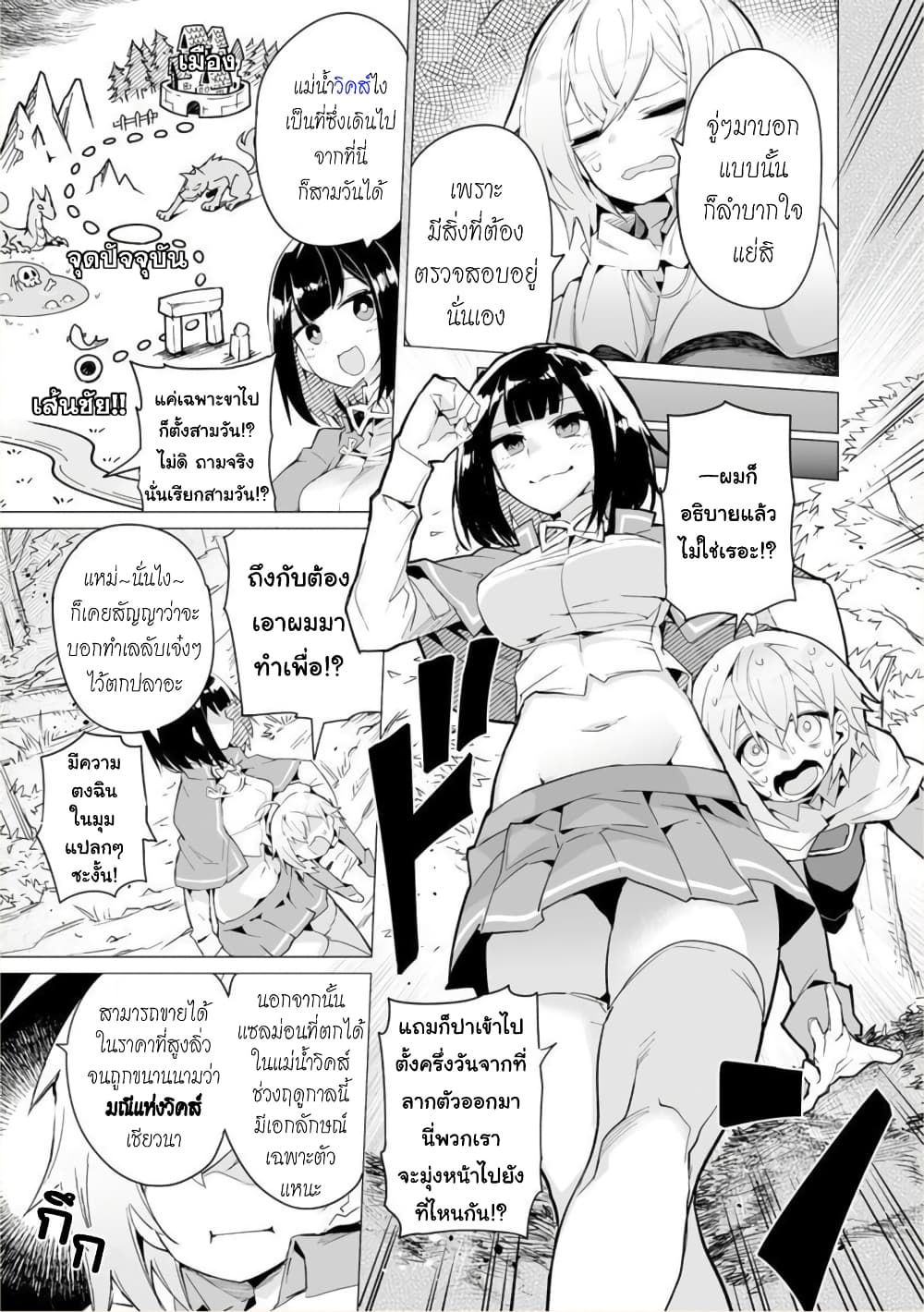 Saikyou no Chikara wo Te ni Ireta Kawari ni Onna ni Narimashita 6-6