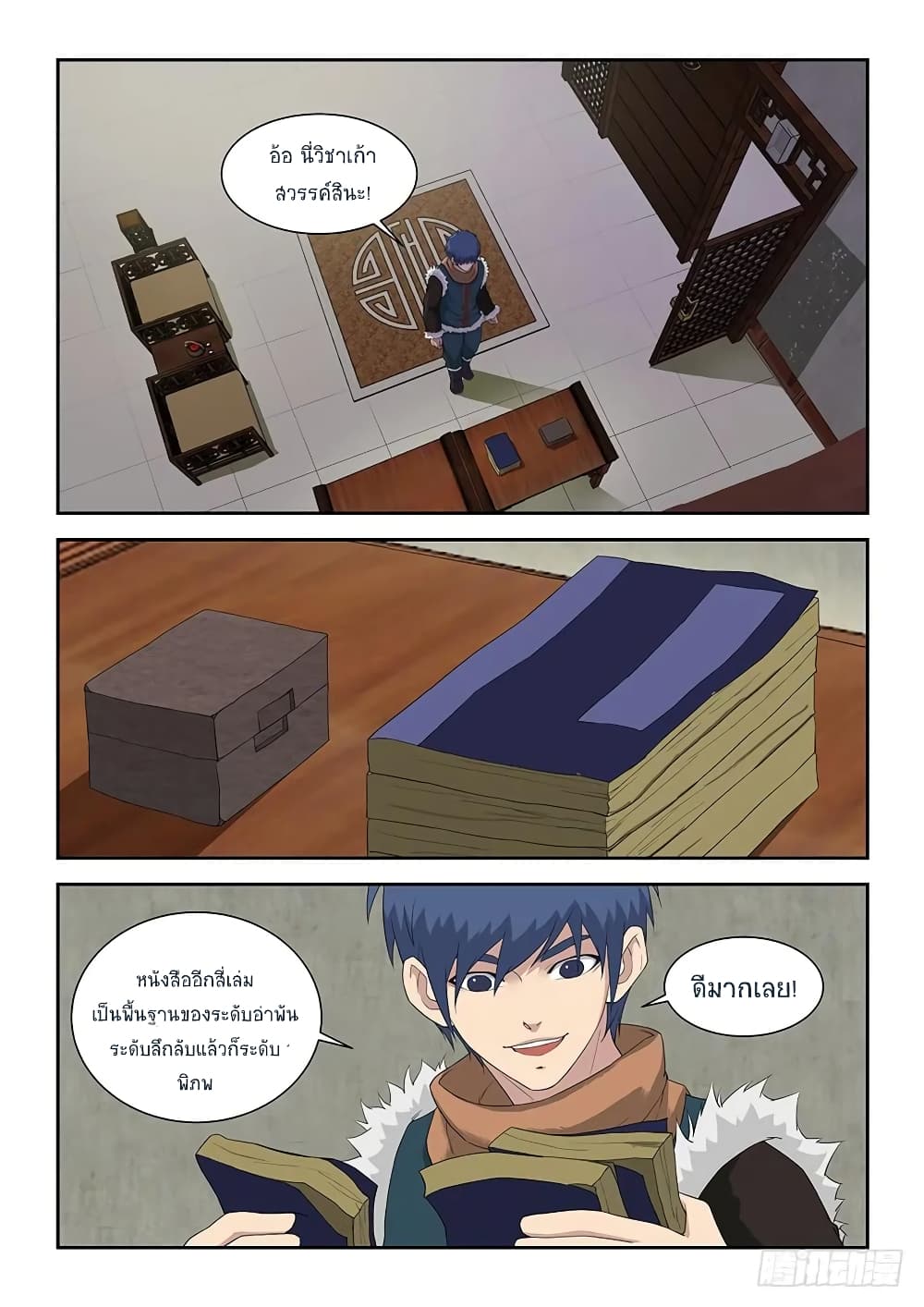 Heaven Defying Sword ดาบแห่งสวรรค์ 90-90