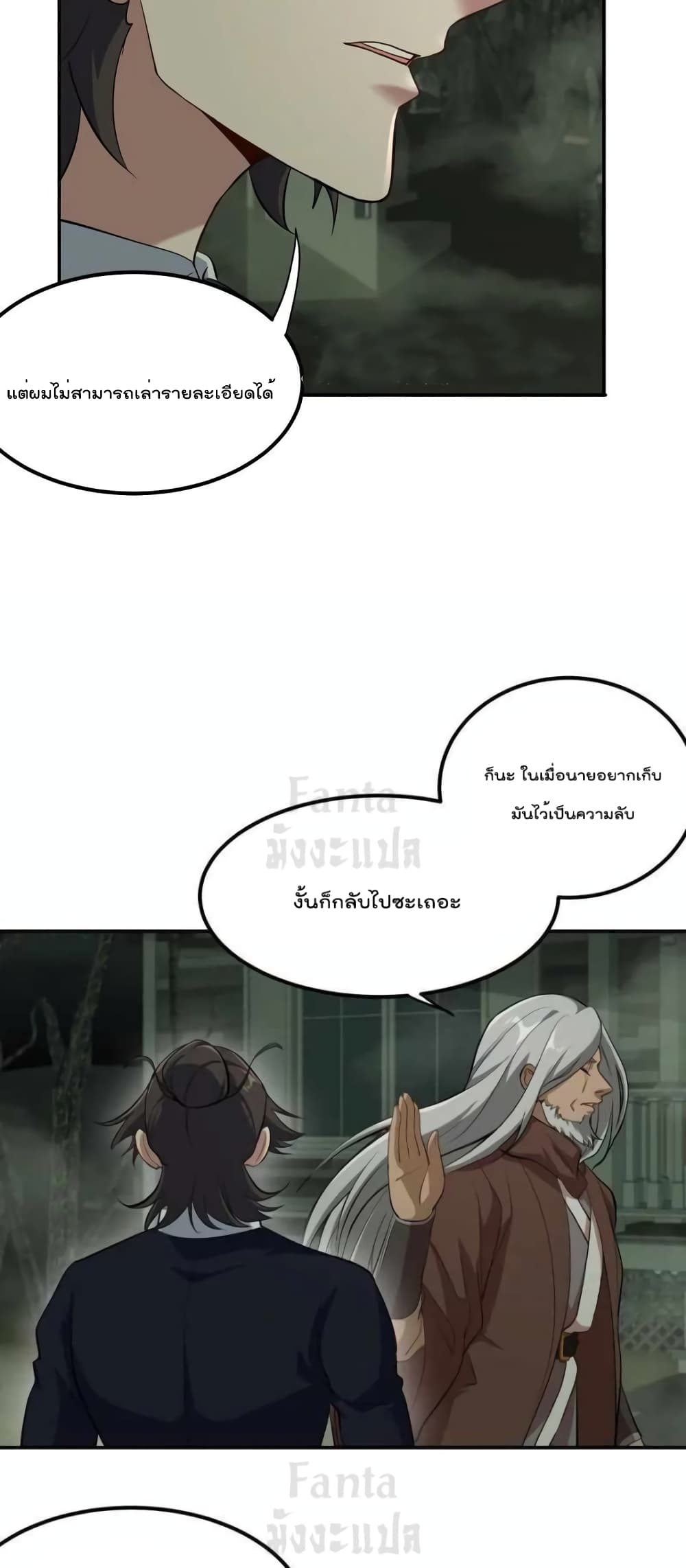 Dragon King Hall ราชันมังกรแห่งใต้ดิน 185-185