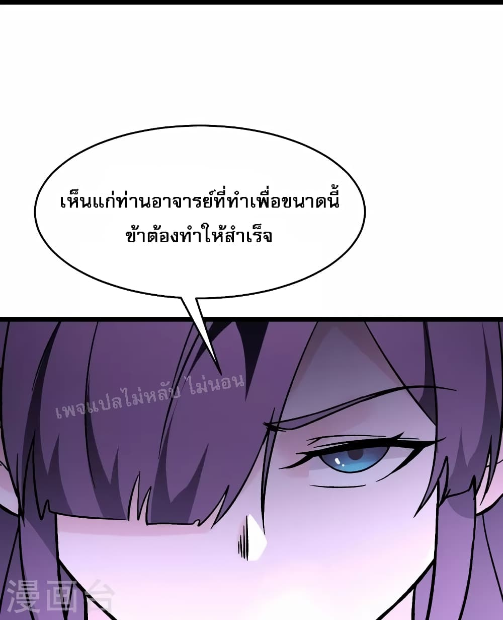 My Harem is All Female Students ฮาเร็มของข้ามีแต่ลูกศิษย์หญิงทั้งนั้น 148-148