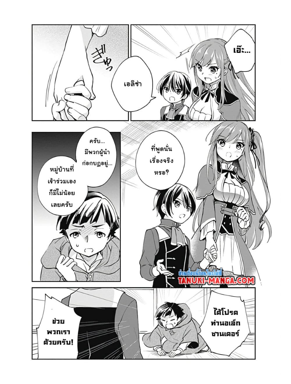 Zennin Ossan, Umare Kawattara SSS Rank Jinsei ga Kakutei Shita 24-24