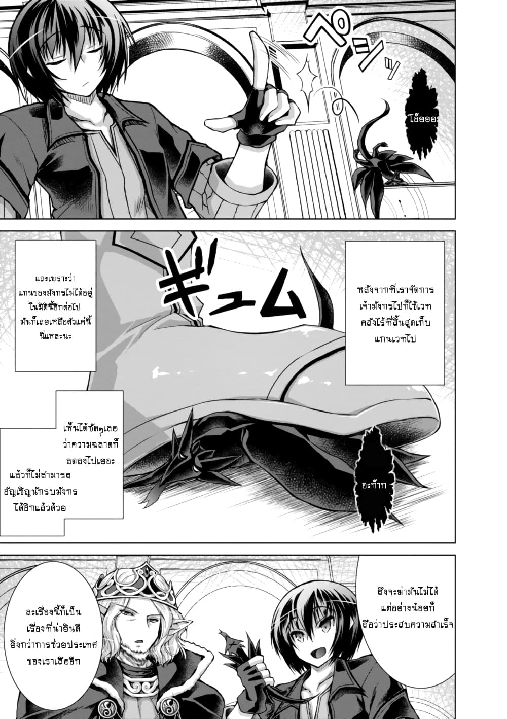 Gunota ga Mahou Sekai ni Tensei Shitara, Gendai Heiki de Guntai Harem o Tsukucchaimashita!? 43-43