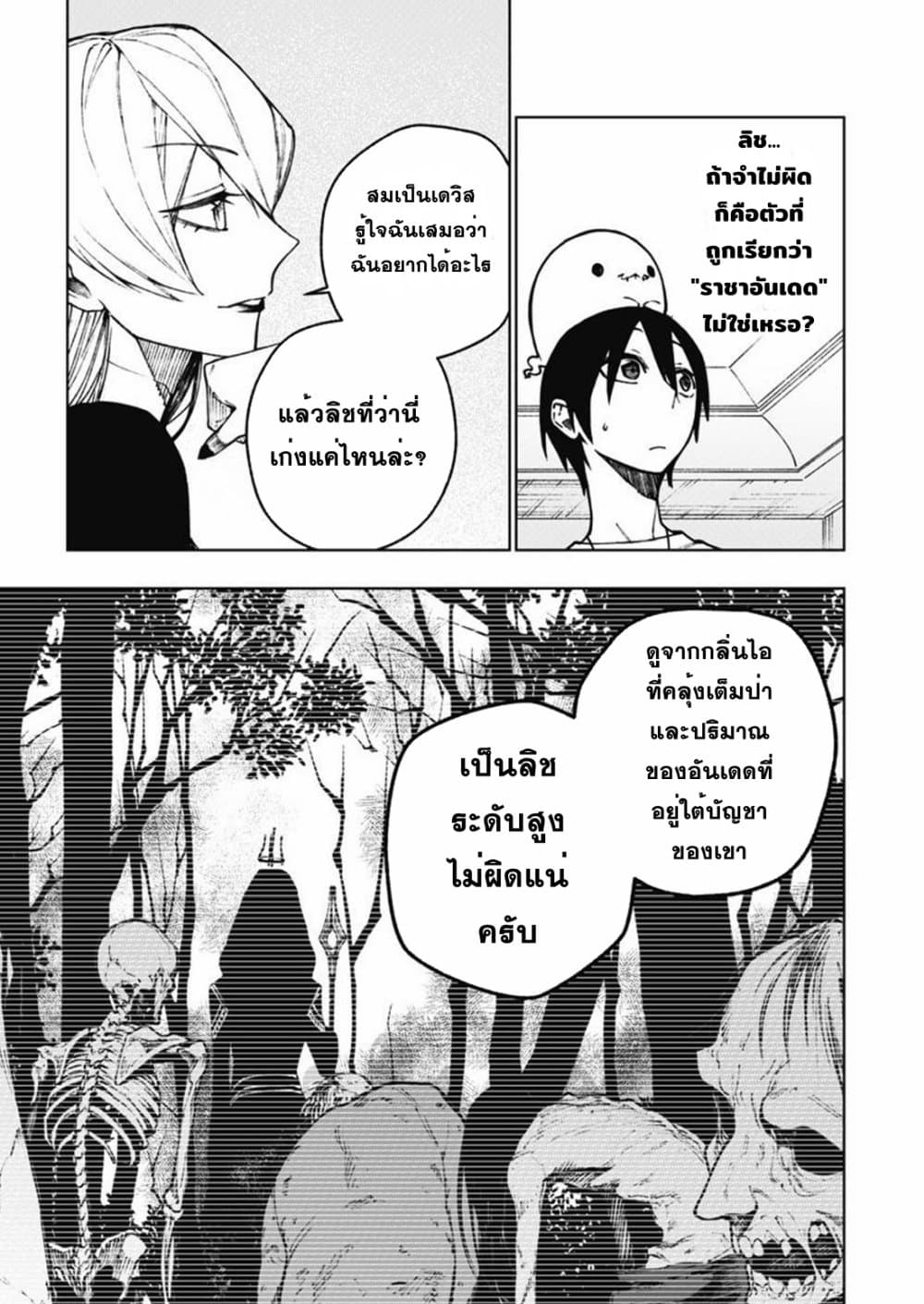 Boku no Nakama wa Isekai Saikyou Undead 7-7