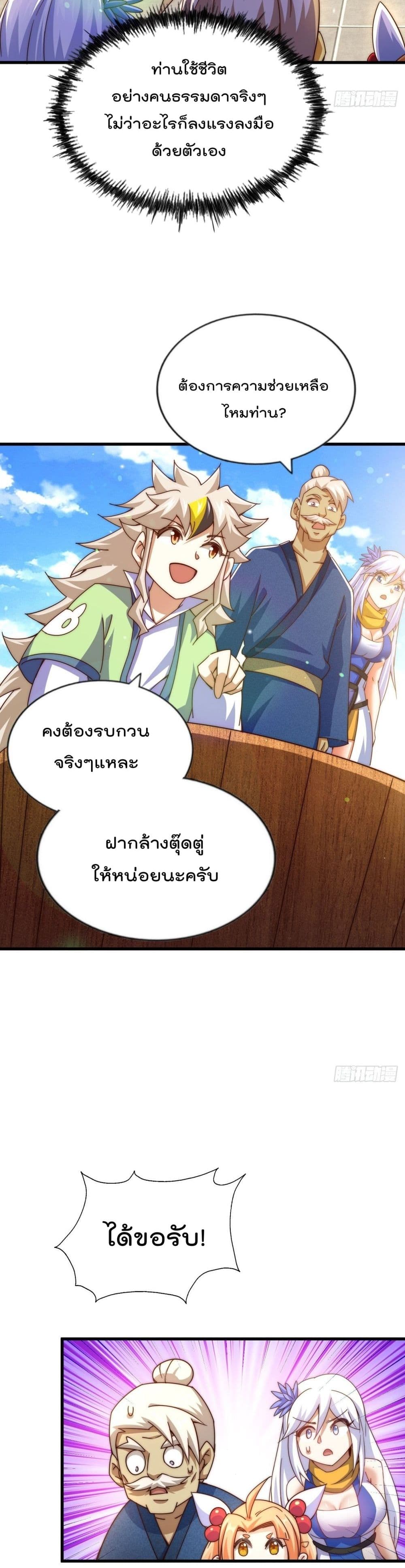 Who is your Daddy? ยอดยุทธ พ่อทุกสถาบัน 122-122