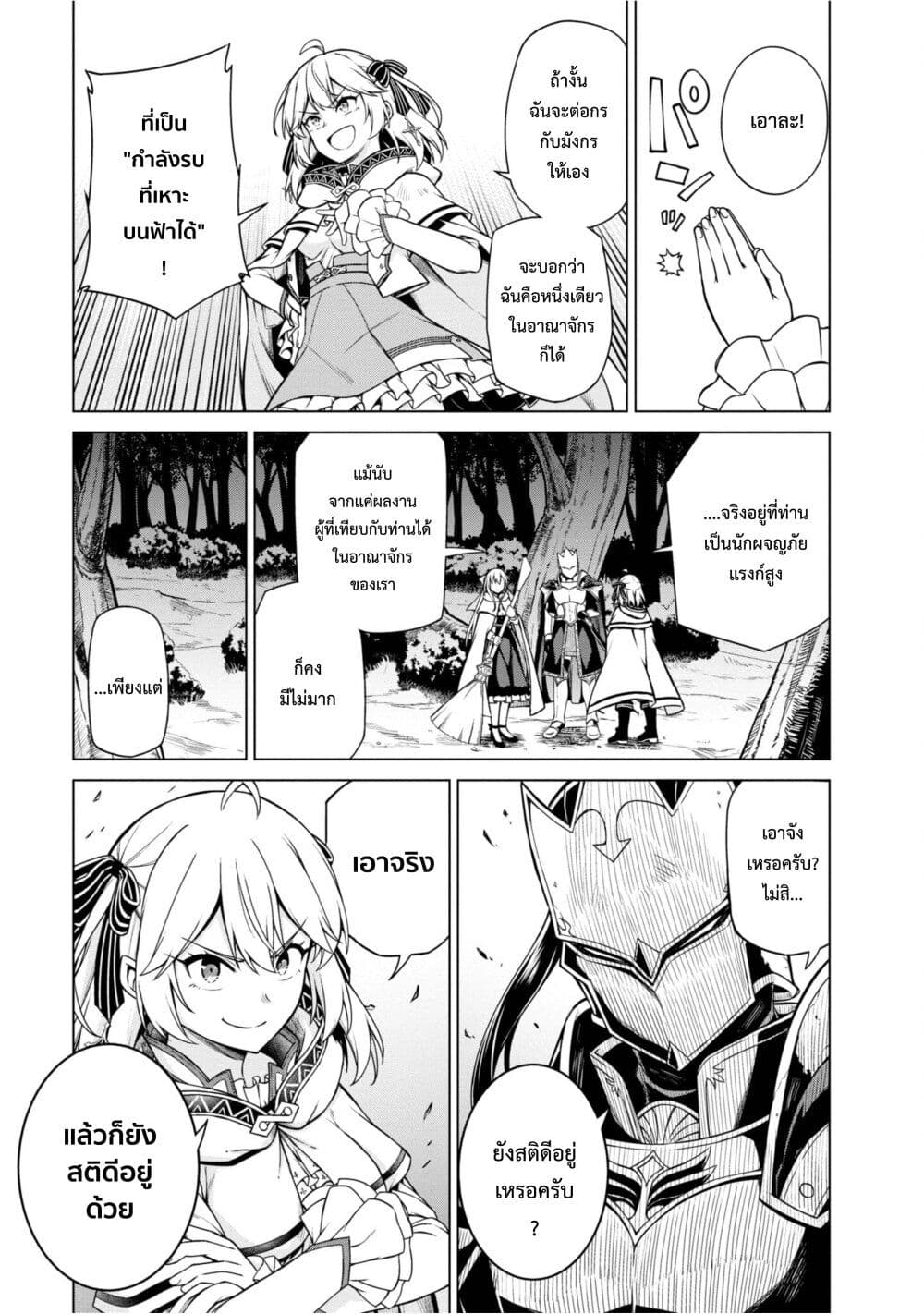 Tensei Oujo to Tensai Reijou no Mahou Kakumei การปฏิวัติเวทมนตร์ขององค์หญิงเกิดใหม่และคุณหนูอัจฉริยะ 10-10