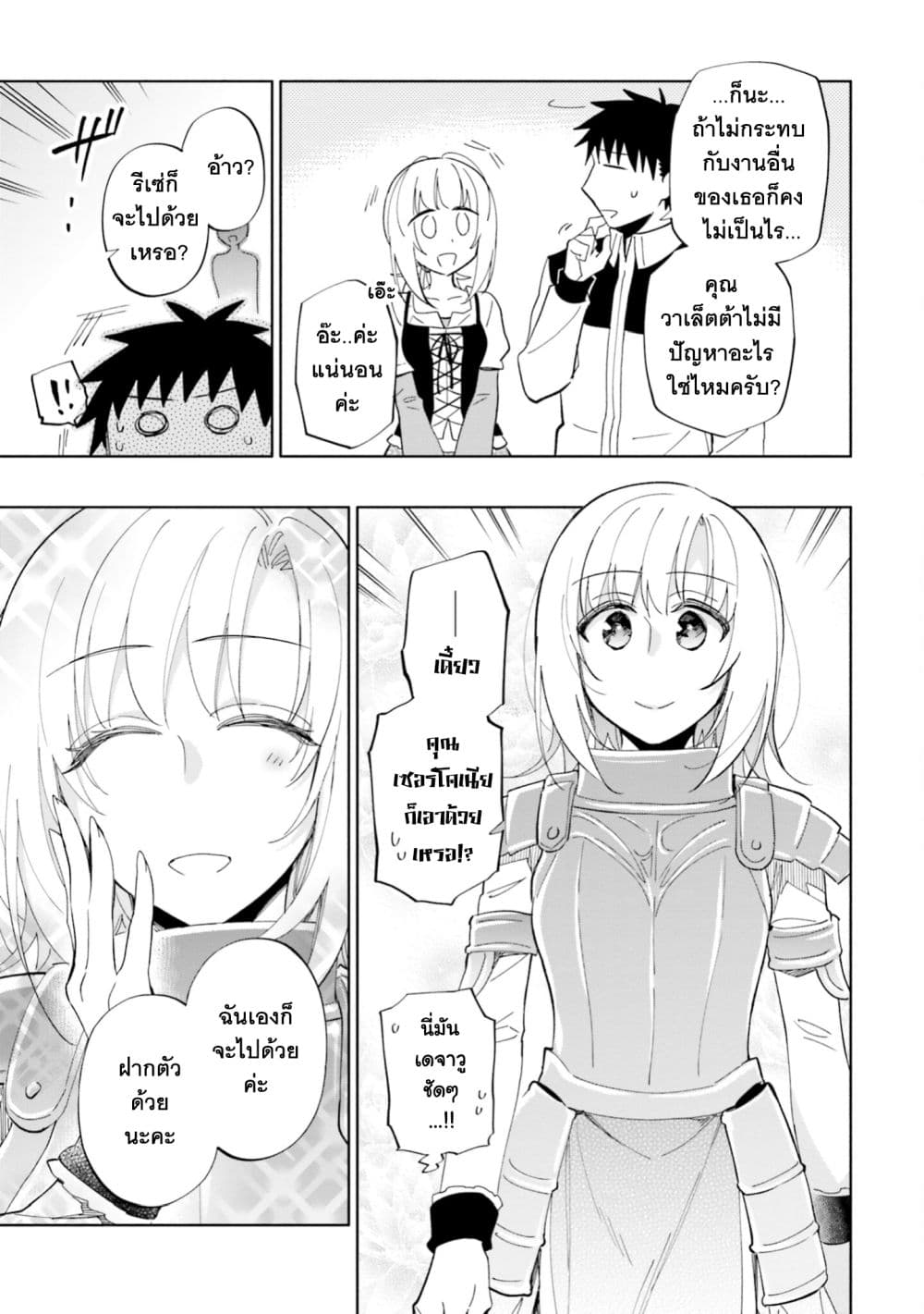 Takarakuji de 40-oku Atattandakedo Isekai ni Ijuu Suru ถูกหวย 4 พันล้านเลยเอาไปเปย์สาวในต่างโลก 44-อยากอยู่ด้วยกัน