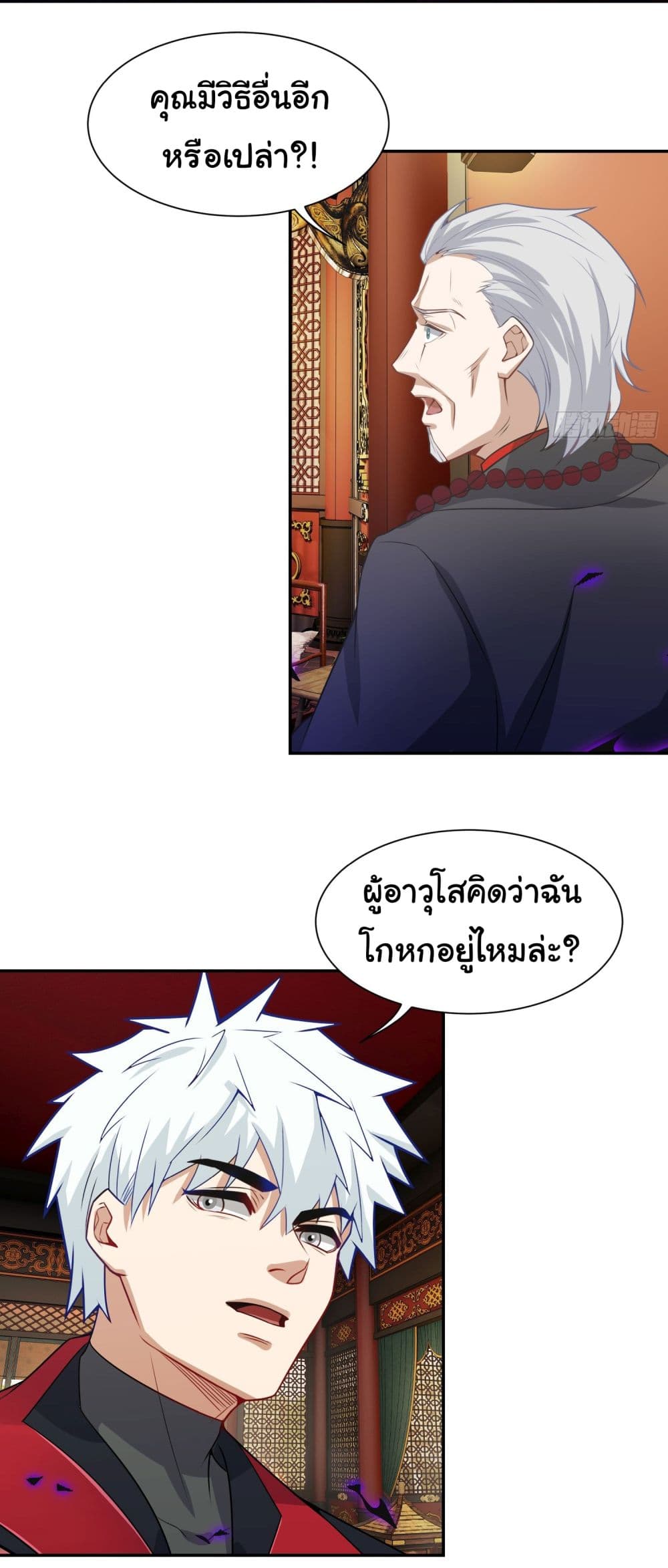 Dragon King Order คำสั่งราชามังกร! 15-15