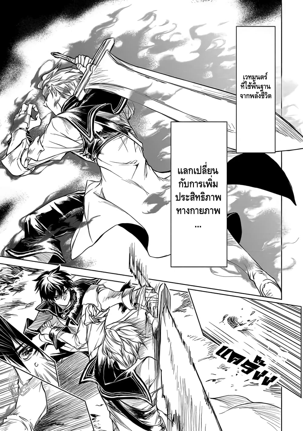 Ori of the Dragon Chain - "Heart" in the Mind 1.5-ล้มลุกคลุกคลาน