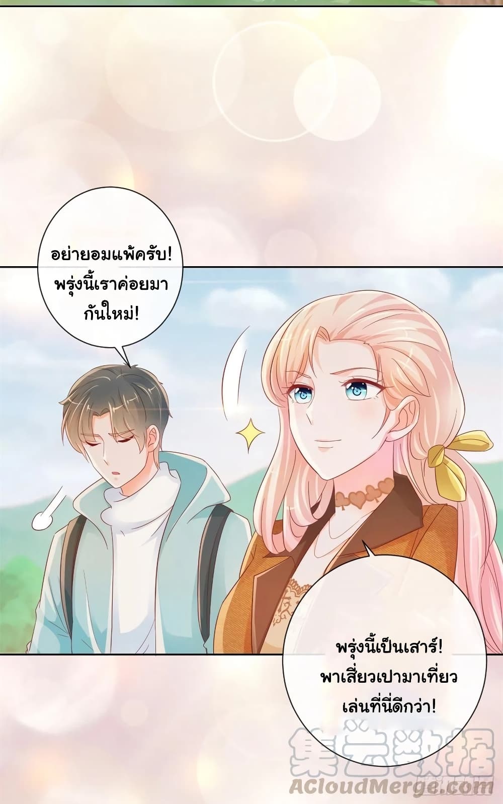 The Lovely Wife And Strange Marriage แผนรักลวงใจ 287-287