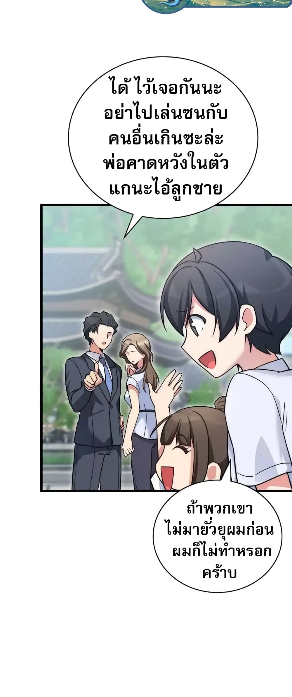 I Became the Childhood Friend of the Middle Boss 10-10