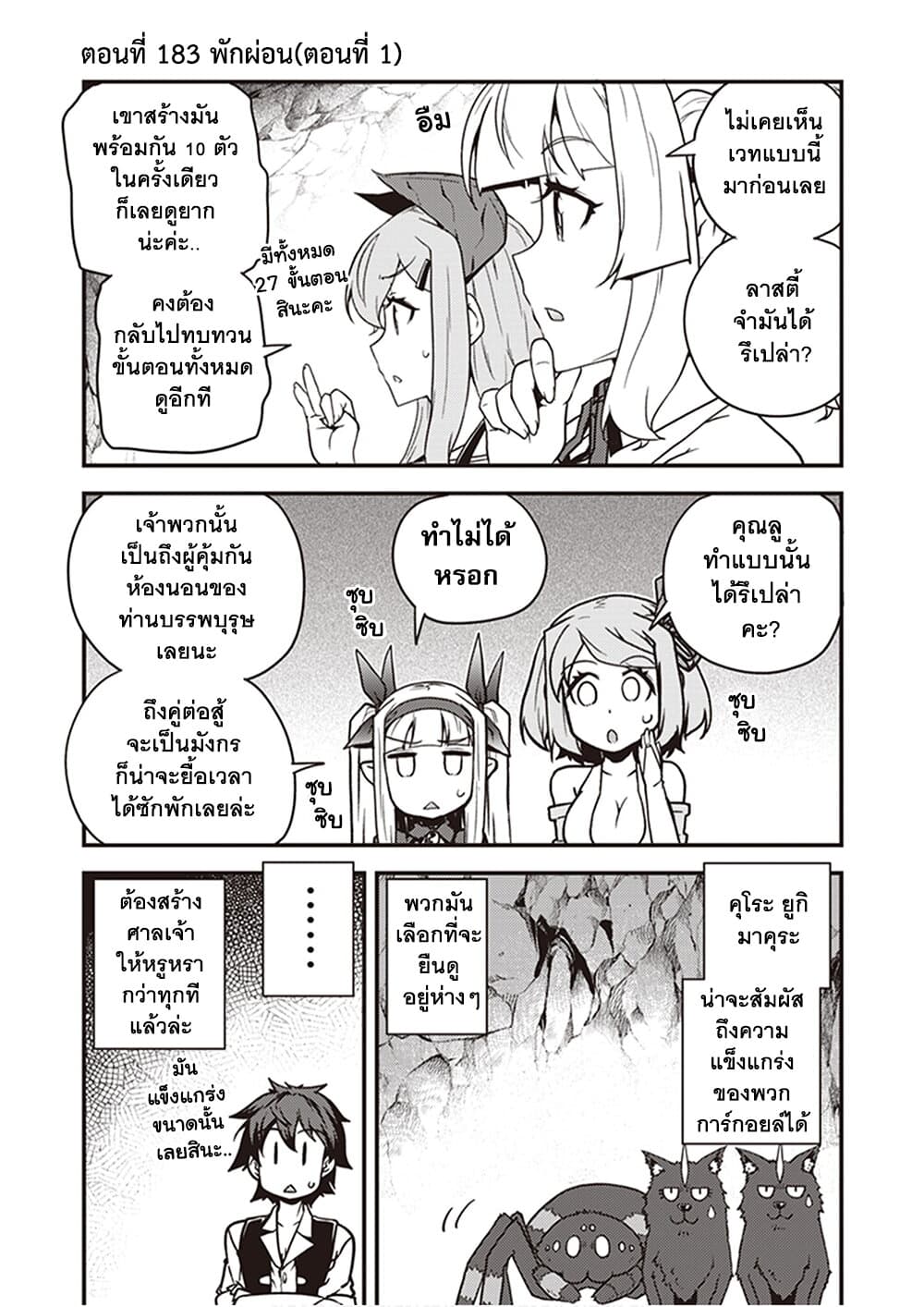 Isekai Nonbiri Nouka ชีวิตเกษตรตามใจ ในต่างโลก 183-พักผ่อน (ตอนที่ 1)
