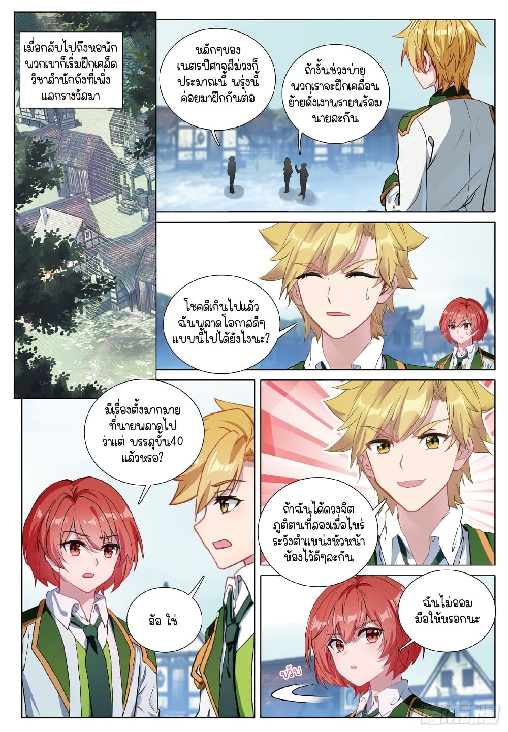 Douluo Dalu 3: The Legend of the Dragon King 272-ความจริง