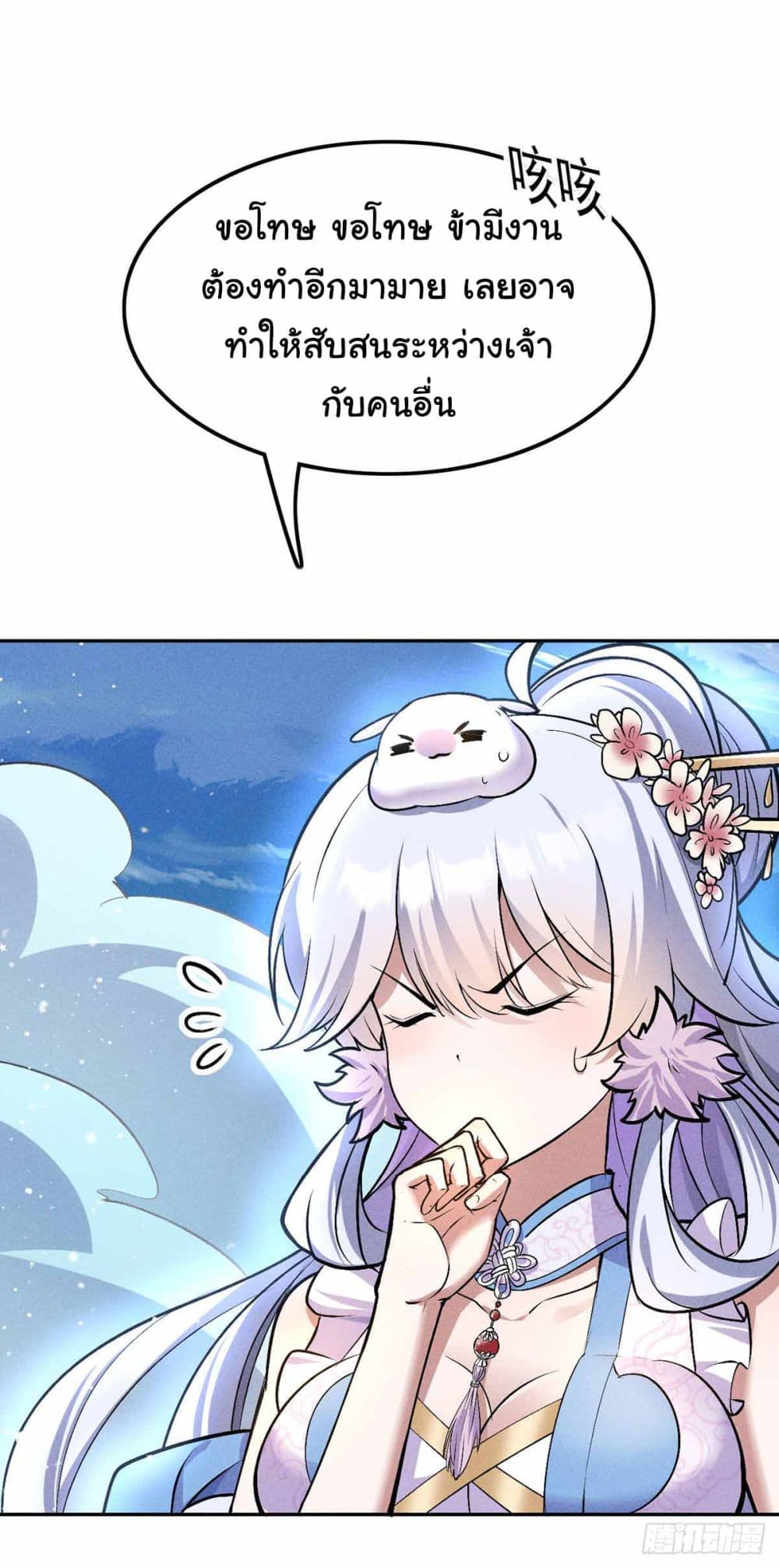 Fellow Taoist, Please Calm Down 2-2